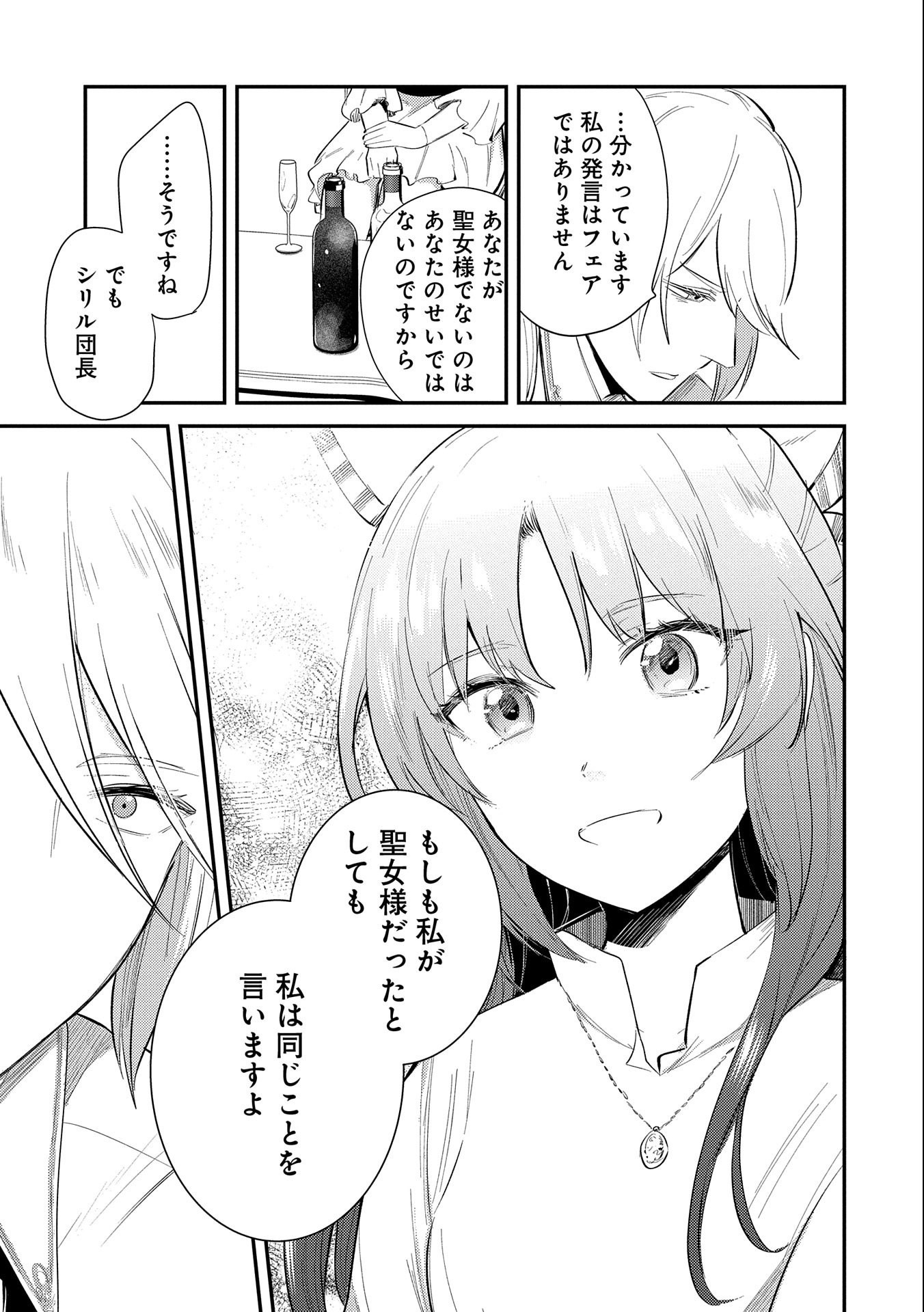 TENSHOU SHITA DAI SEIJO WA, SEIJO DE ARU KOTO O HITA KAKUSU (MANGA) Chapter 25 - Page 5
