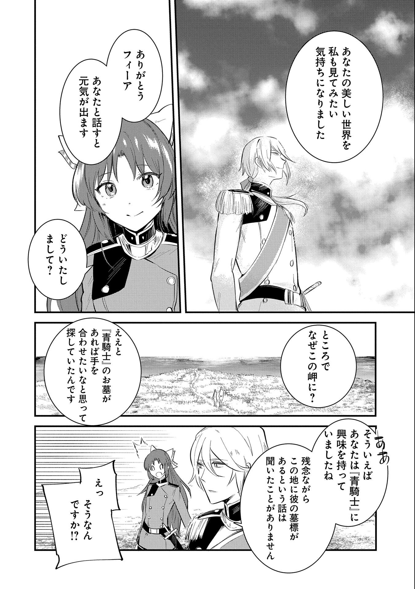 TENSHOU SHITA DAI SEIJO WA, SEIJO DE ARU KOTO O HITA KAKUSU (MANGA) Chapter 25 - Page 18