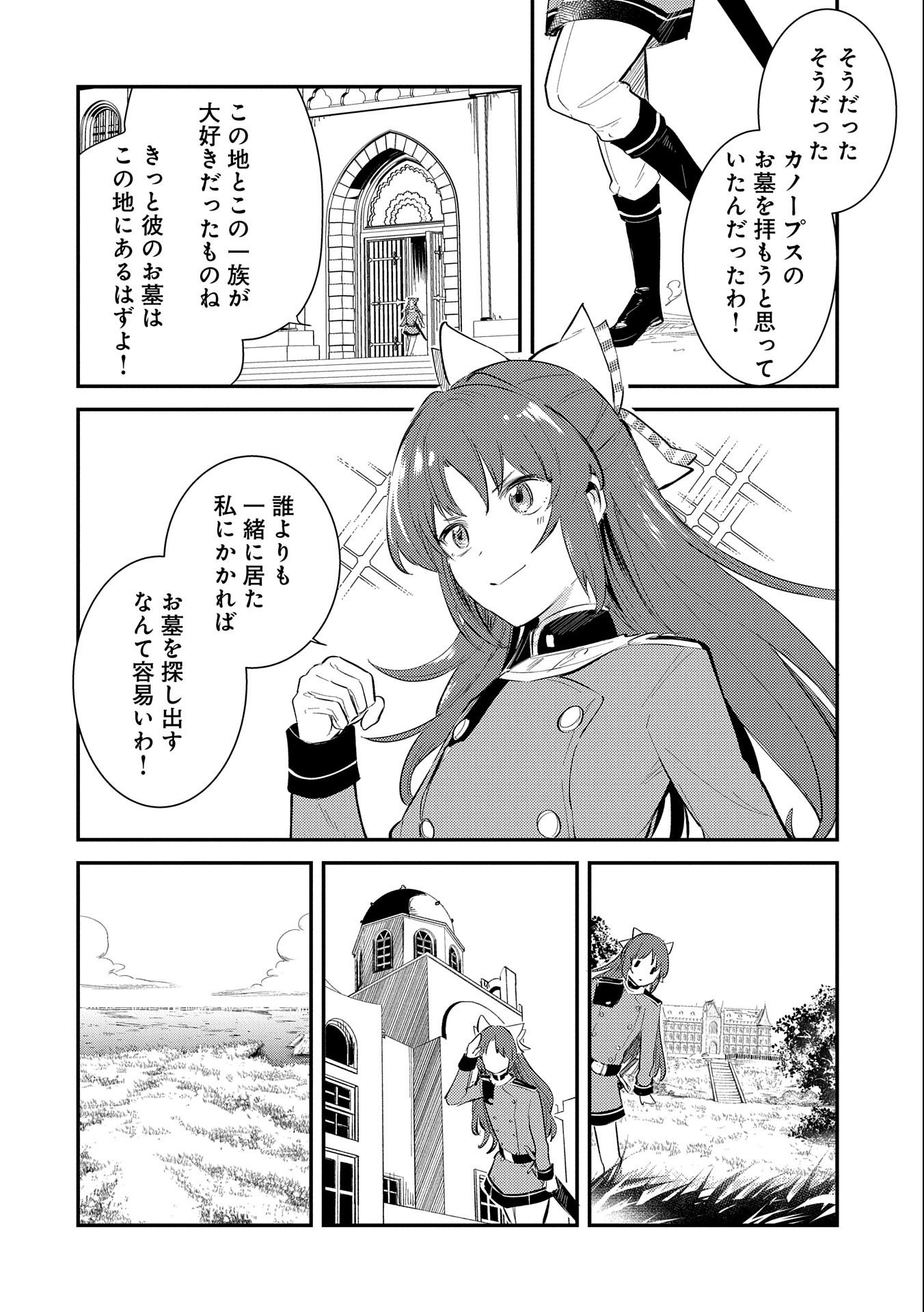 TENSHOU SHITA DAI SEIJO WA, SEIJO DE ARU KOTO O HITA KAKUSU (MANGA) Chapter 25 - Page 8