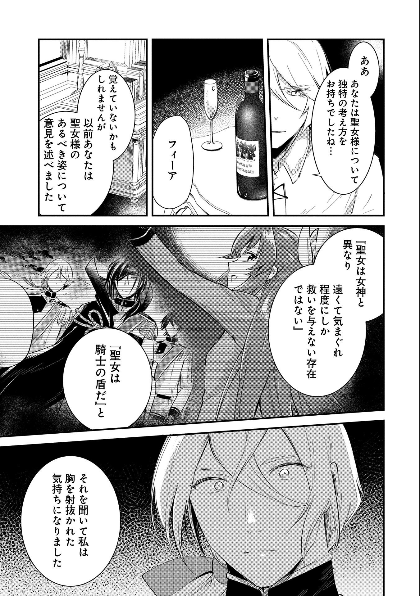 TENSHOU SHITA DAI SEIJO WA, SEIJO DE ARU KOTO O HITA KAKUSU (MANGA) Chapter 25 - Page 3