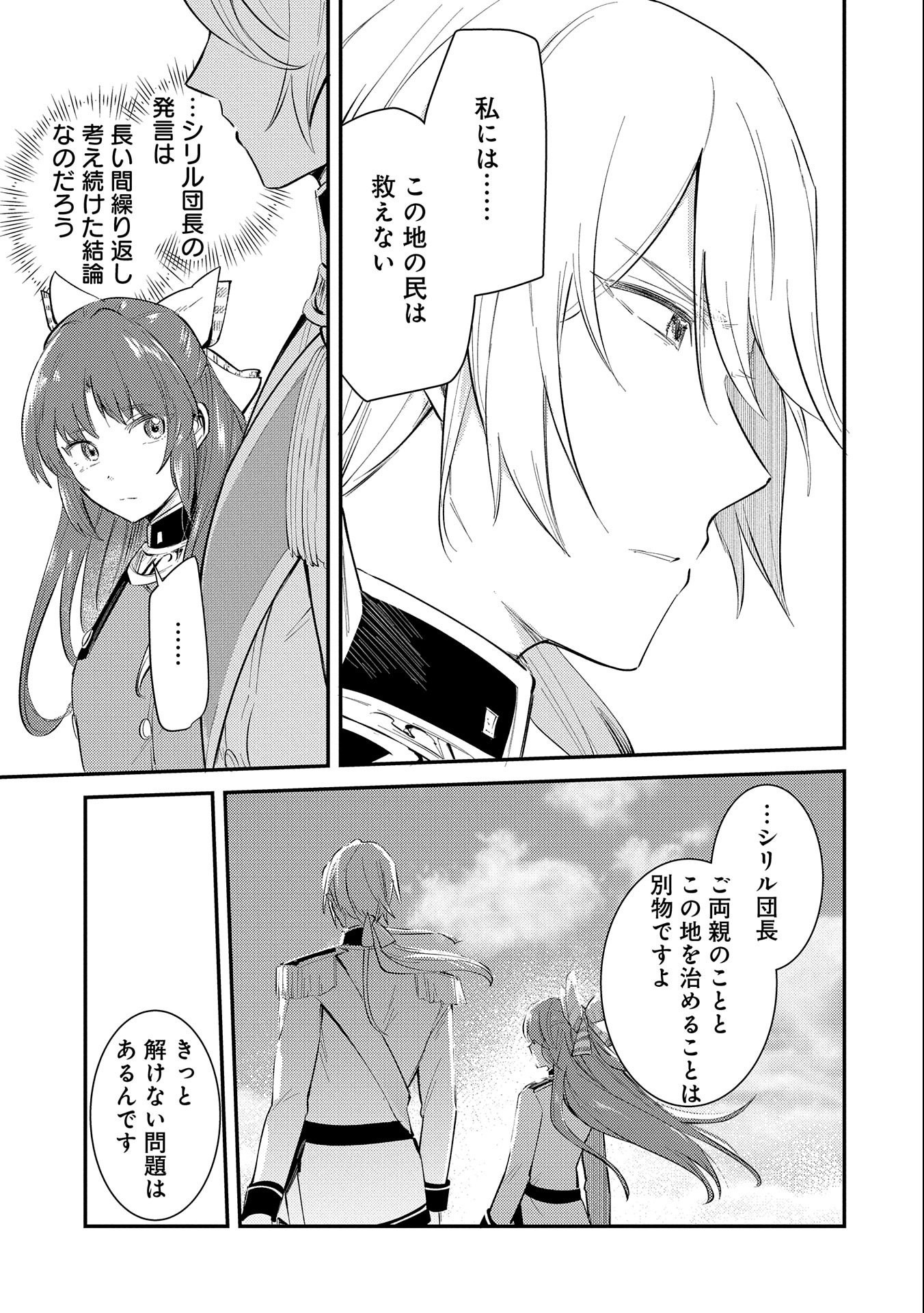 TENSHOU SHITA DAI SEIJO WA, SEIJO DE ARU KOTO O HITA KAKUSU (MANGA) Chapter 25 - Page 13