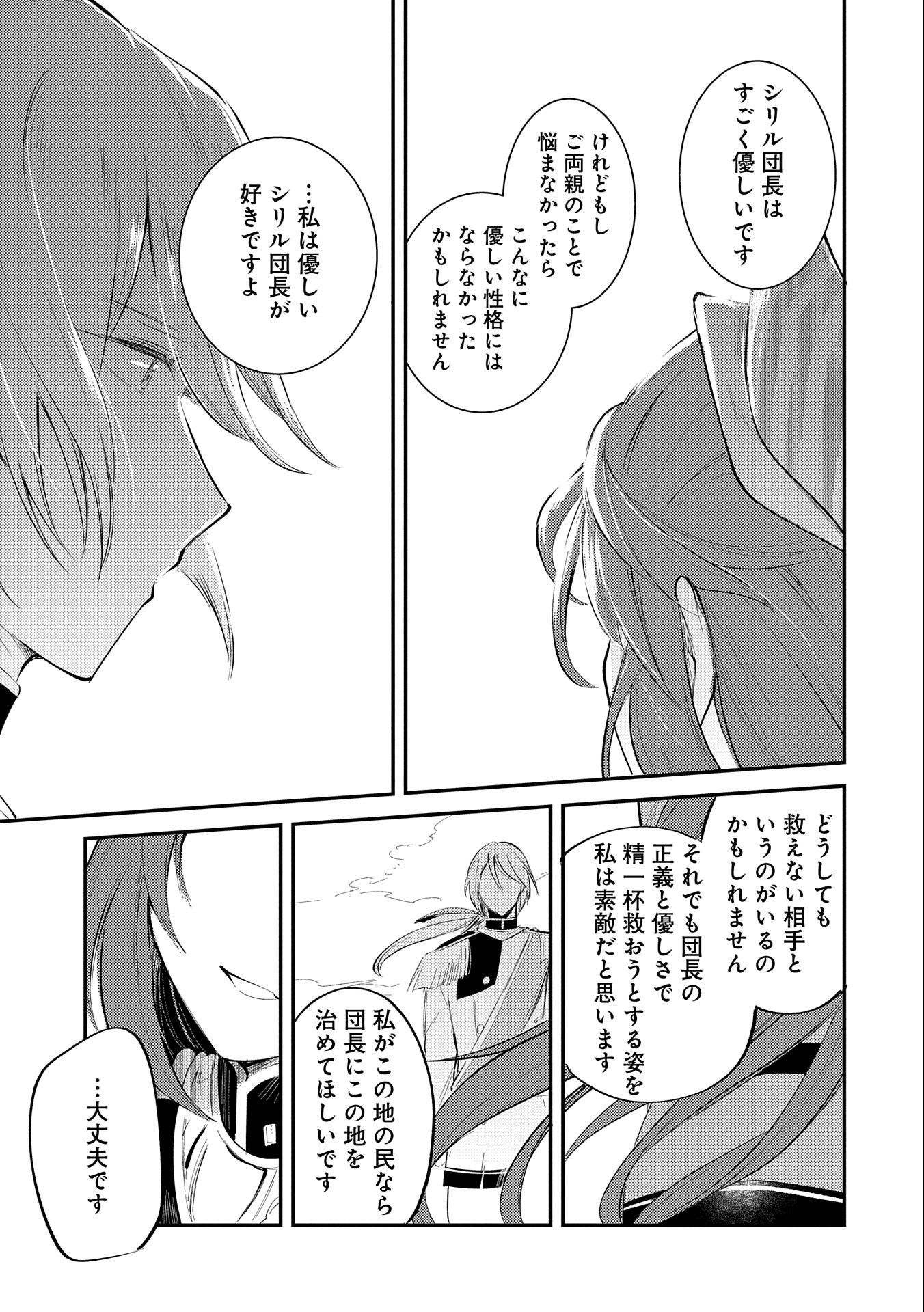 TENSHOU SHITA DAI SEIJO WA, SEIJO DE ARU KOTO O HITA KAKUSU (MANGA) Chapter 25 - Page 15