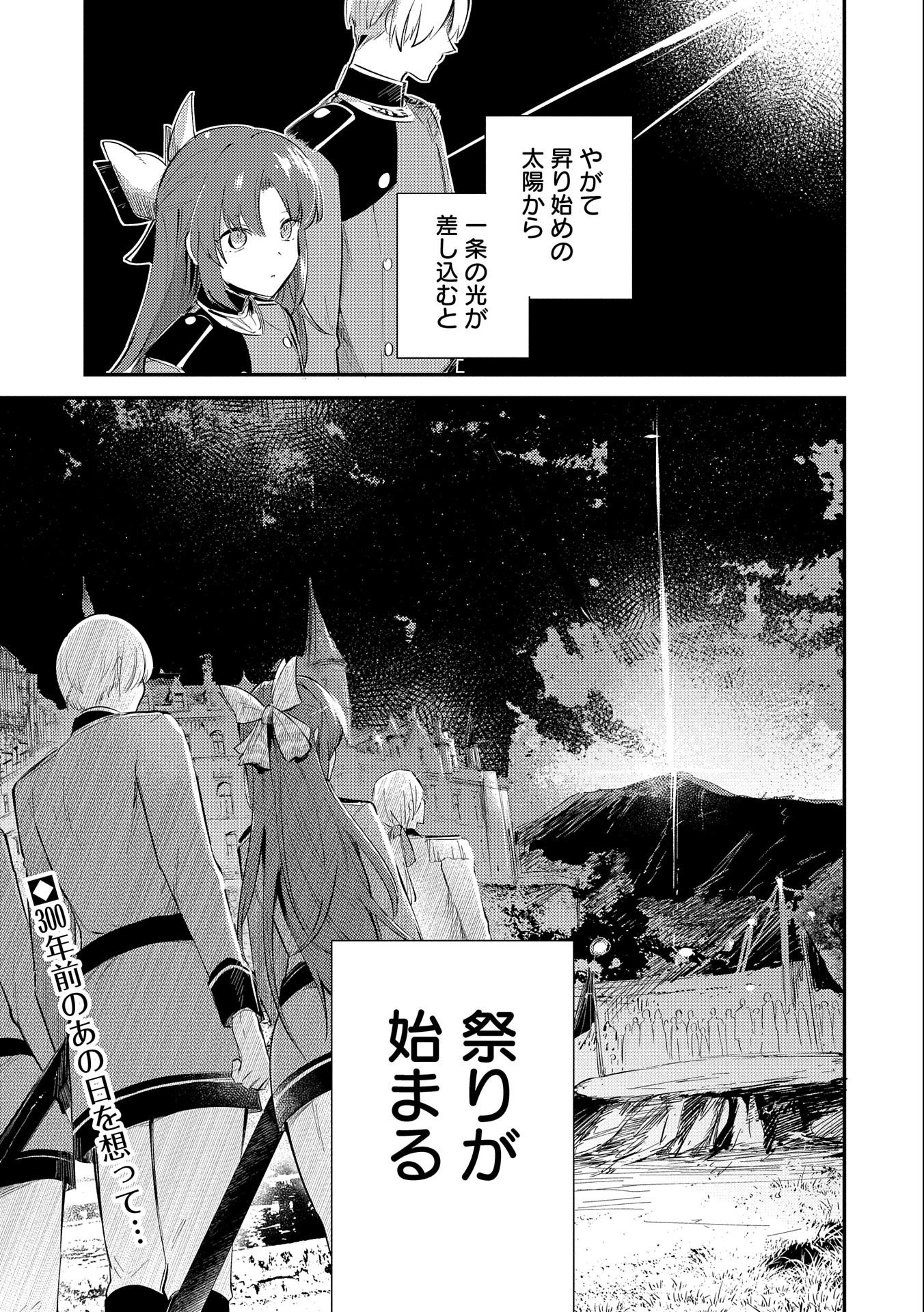 TENSHOU SHITA DAI SEIJO WA, SEIJO DE ARU KOTO O HITA KAKUSU (MANGA) Chapter 25 - Page 23
