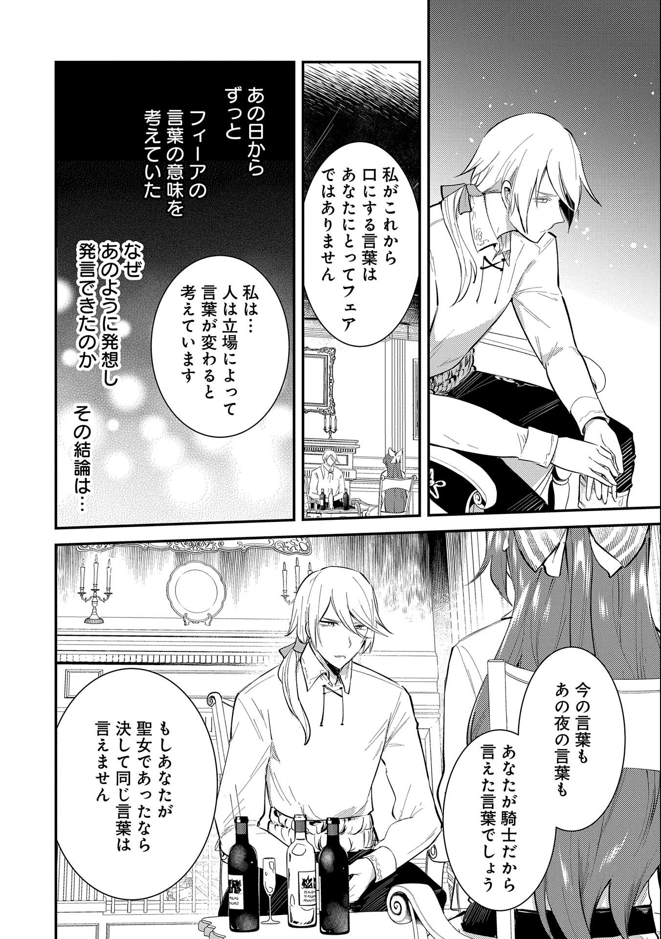 TENSHOU SHITA DAI SEIJO WA, SEIJO DE ARU KOTO O HITA KAKUSU (MANGA) Chapter 25 - Page 4