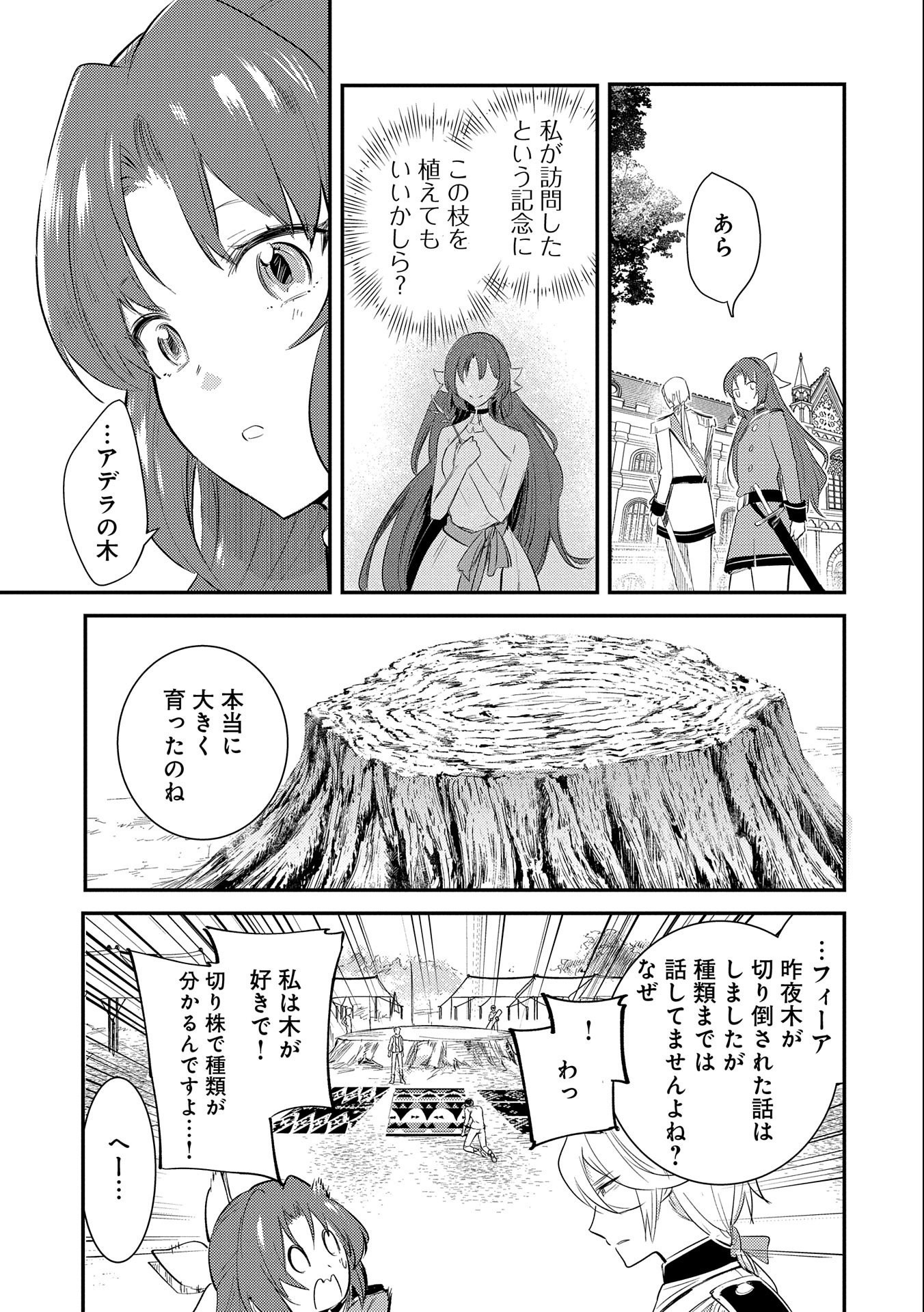 TENSHOU SHITA DAI SEIJO WA, SEIJO DE ARU KOTO O HITA KAKUSU (MANGA) Chapter 25 - Page 21