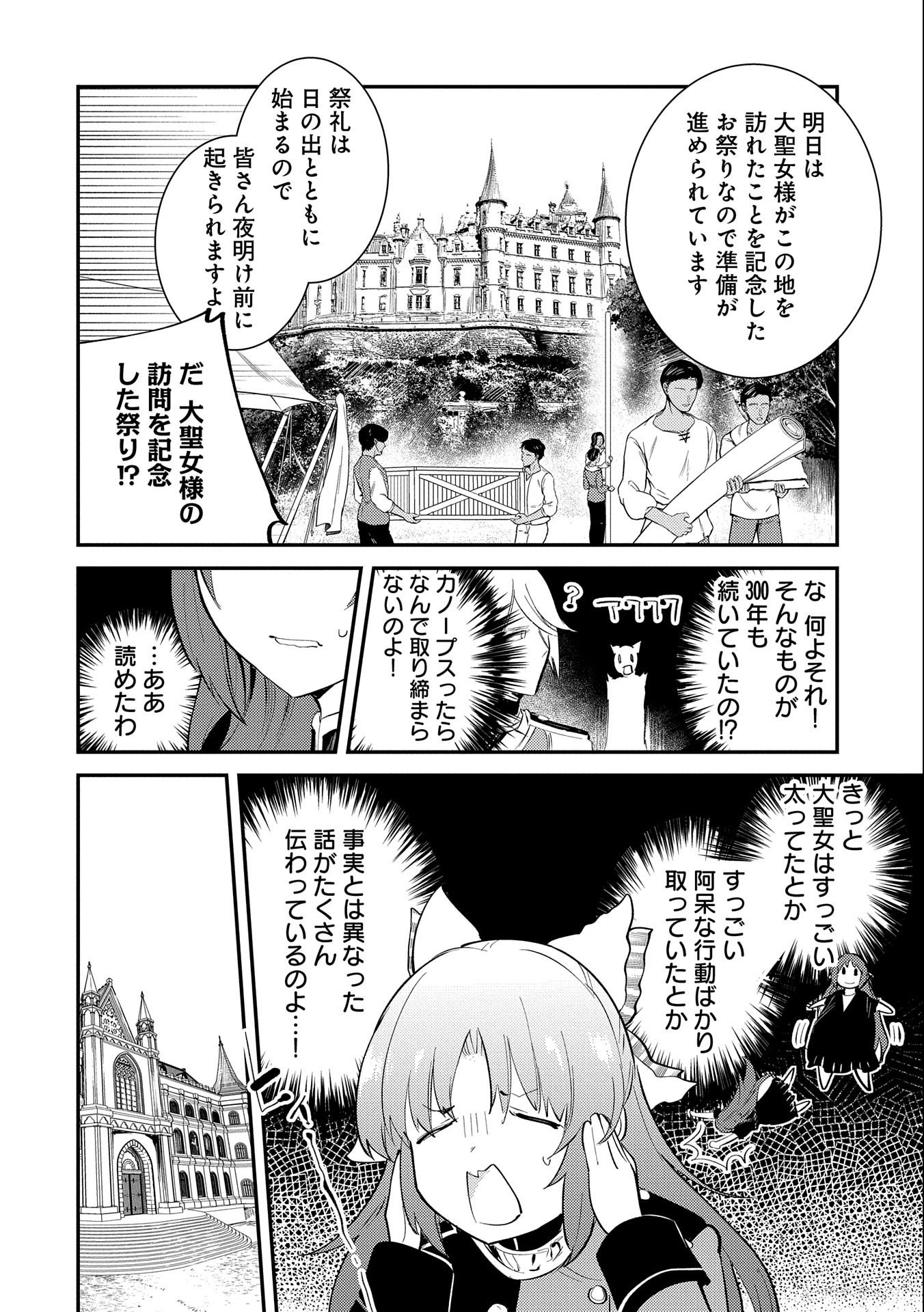 TENSHOU SHITA DAI SEIJO WA, SEIJO DE ARU KOTO O HITA KAKUSU (MANGA) Chapter 25 - Page 20