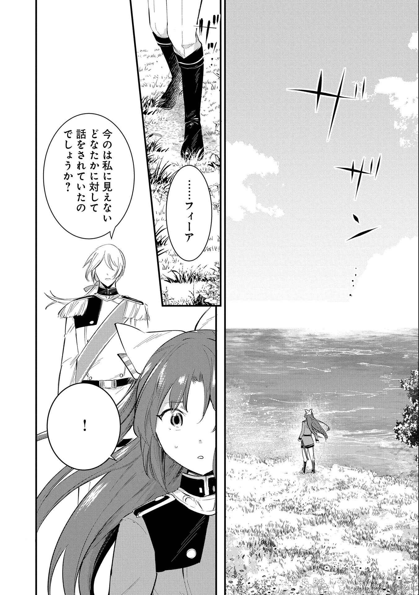TENSHOU SHITA DAI SEIJO WA, SEIJO DE ARU KOTO O HITA KAKUSU (MANGA) Chapter 25 - Page 10