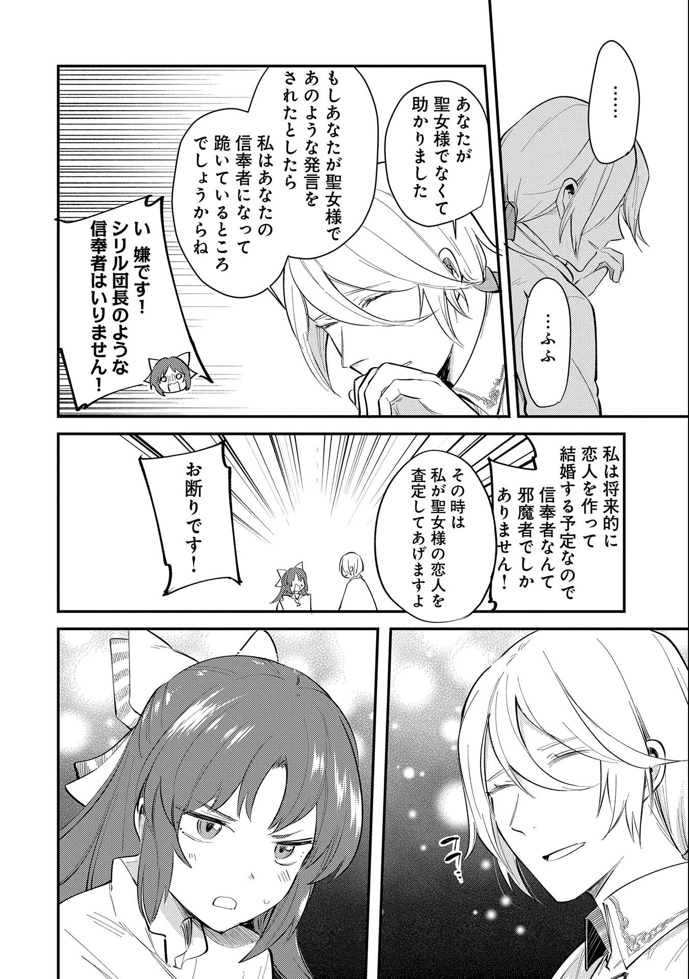 TENSHOU SHITA DAI SEIJO WA, SEIJO DE ARU KOTO O HITA KAKUSU (MANGA) Chapter 25 - Page 6