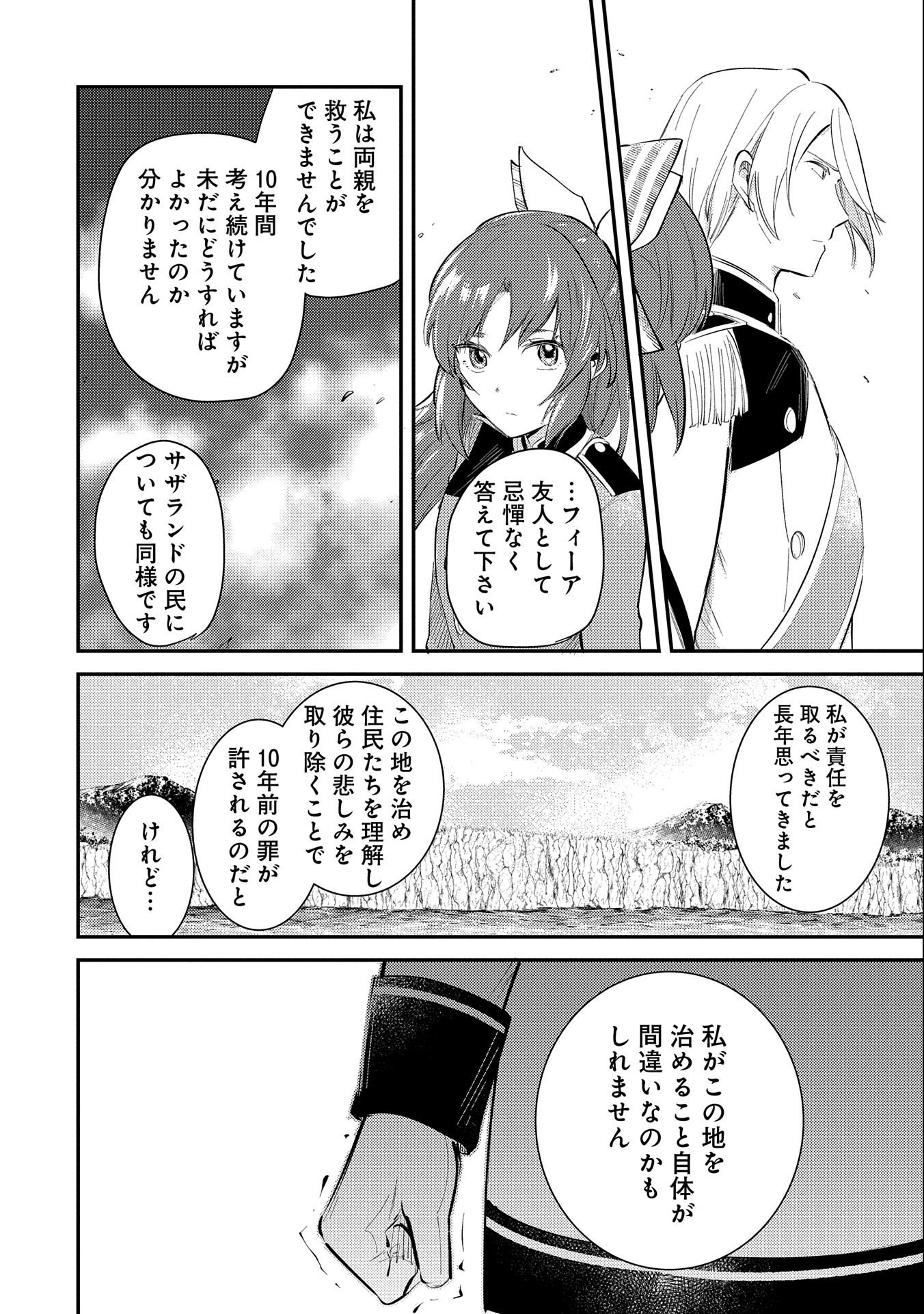 TENSHOU SHITA DAI SEIJO WA, SEIJO DE ARU KOTO O HITA KAKUSU (MANGA) Chapter 25 - Page 12
