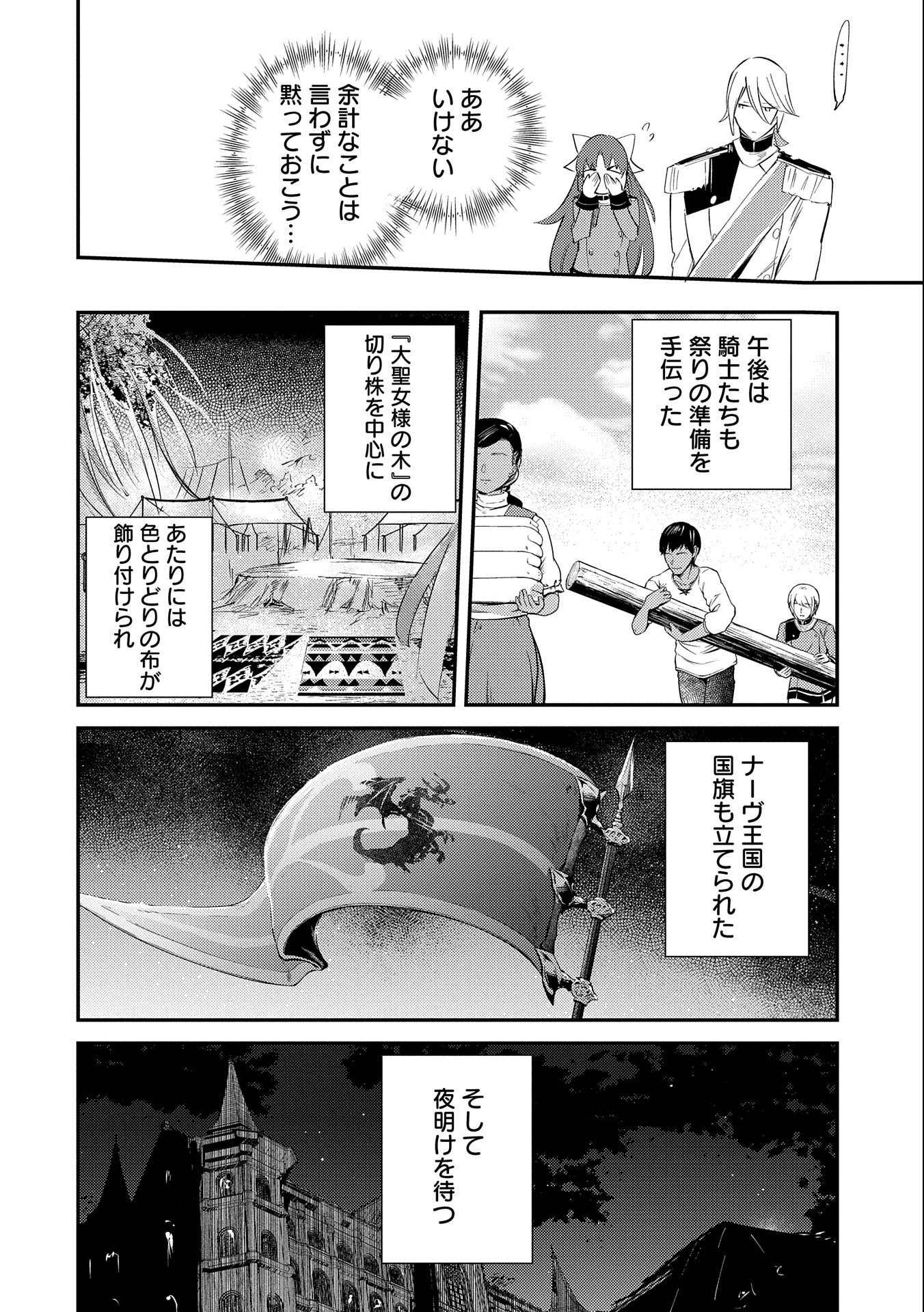 TENSHOU SHITA DAI SEIJO WA, SEIJO DE ARU KOTO O HITA KAKUSU (MANGA) Chapter 25 - Page 22