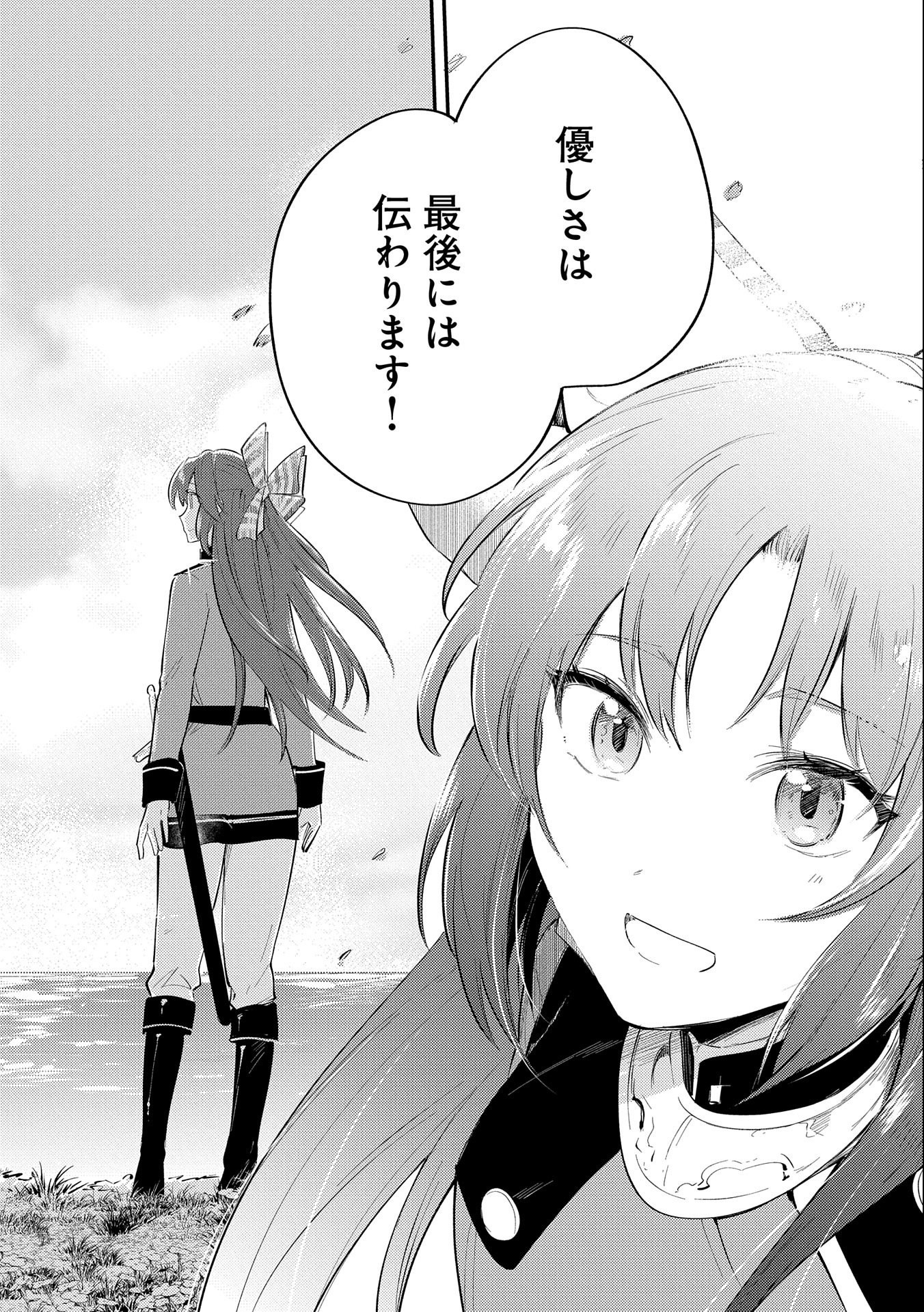TENSHOU SHITA DAI SEIJO WA, SEIJO DE ARU KOTO O HITA KAKUSU (MANGA) Chapter 25 - Page 16