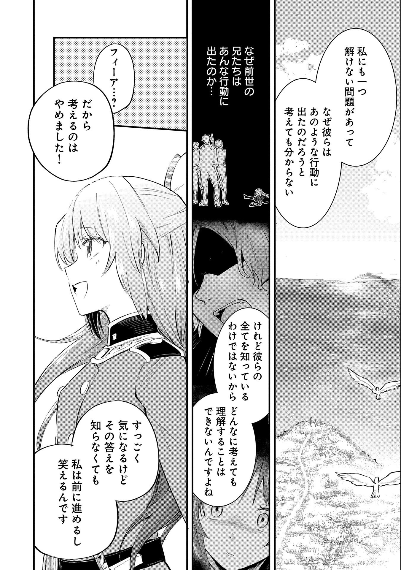 TENSHOU SHITA DAI SEIJO WA, SEIJO DE ARU KOTO O HITA KAKUSU (MANGA) Chapter 25 - Page 14