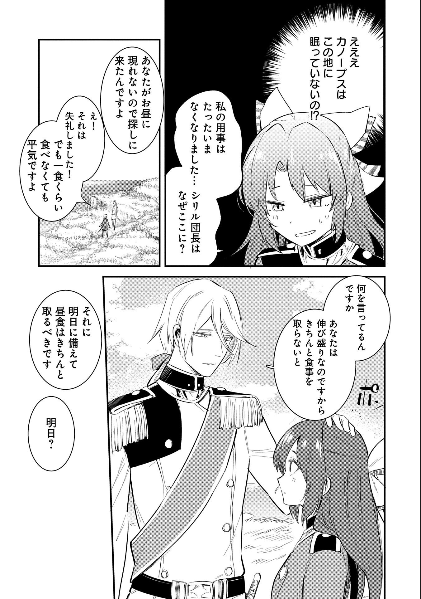 TENSHOU SHITA DAI SEIJO WA, SEIJO DE ARU KOTO O HITA KAKUSU (MANGA) Chapter 25 - Page 19