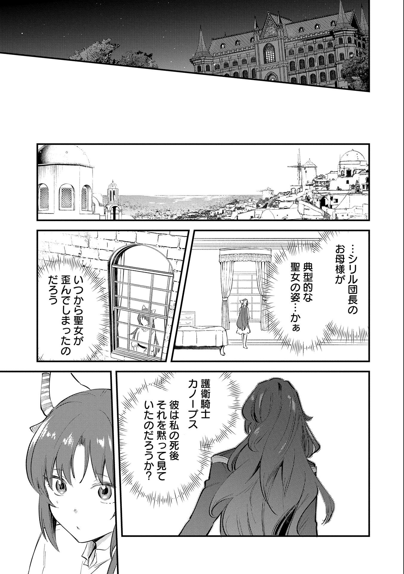 TENSHOU SHITA DAI SEIJO WA, SEIJO DE ARU KOTO O HITA KAKUSU (MANGA) Chapter 25 - Page 7
