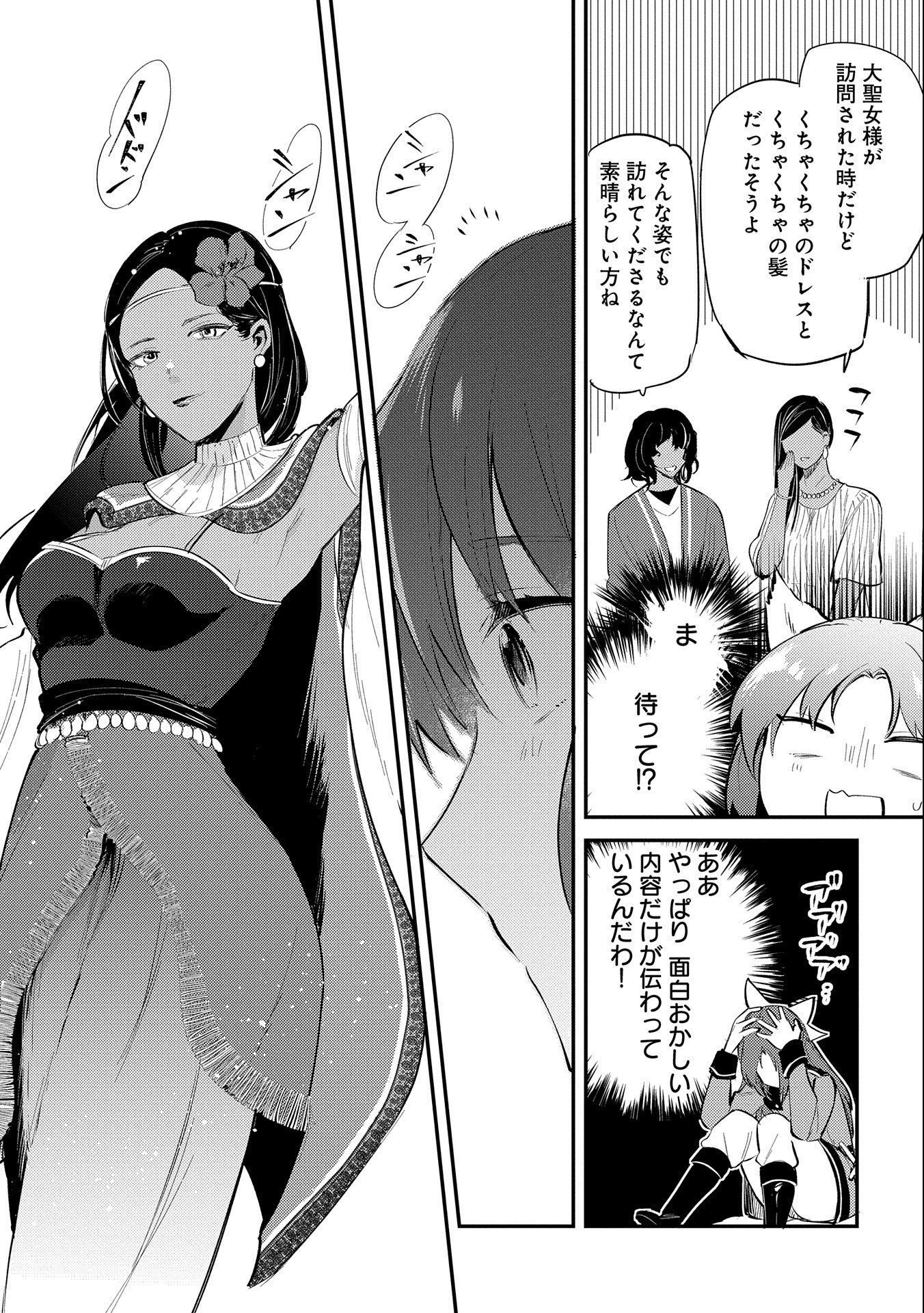 TENSHOU SHITA DAI SEIJO WA, SEIJO DE ARU KOTO O HITA KAKUSU (MANGA) Chapter 26 - Page 6