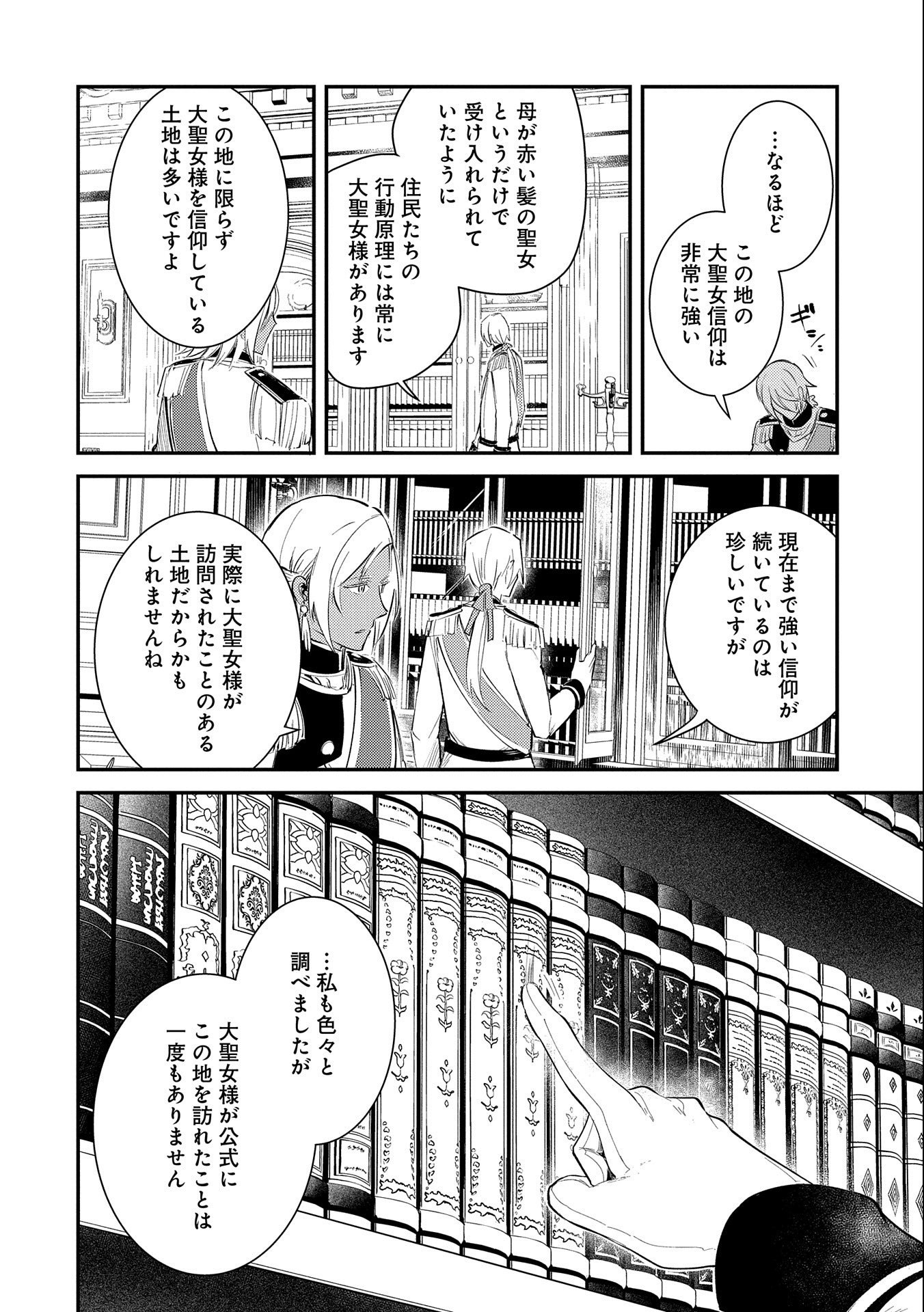 TENSHOU SHITA DAI SEIJO WA, SEIJO DE ARU KOTO O HITA KAKUSU (MANGA) Chapter 26 - Page 36