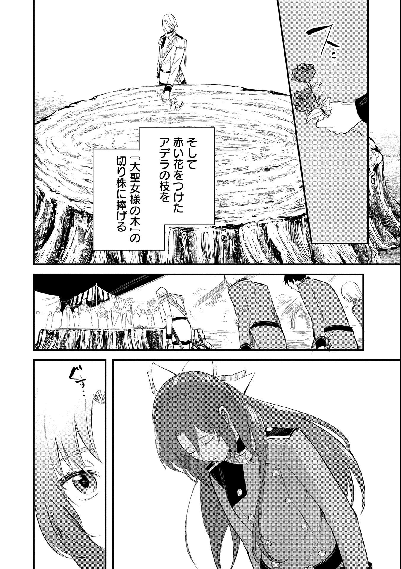 TENSHOU SHITA DAI SEIJO WA, SEIJO DE ARU KOTO O HITA KAKUSU (MANGA) Chapter 26 - Page 2