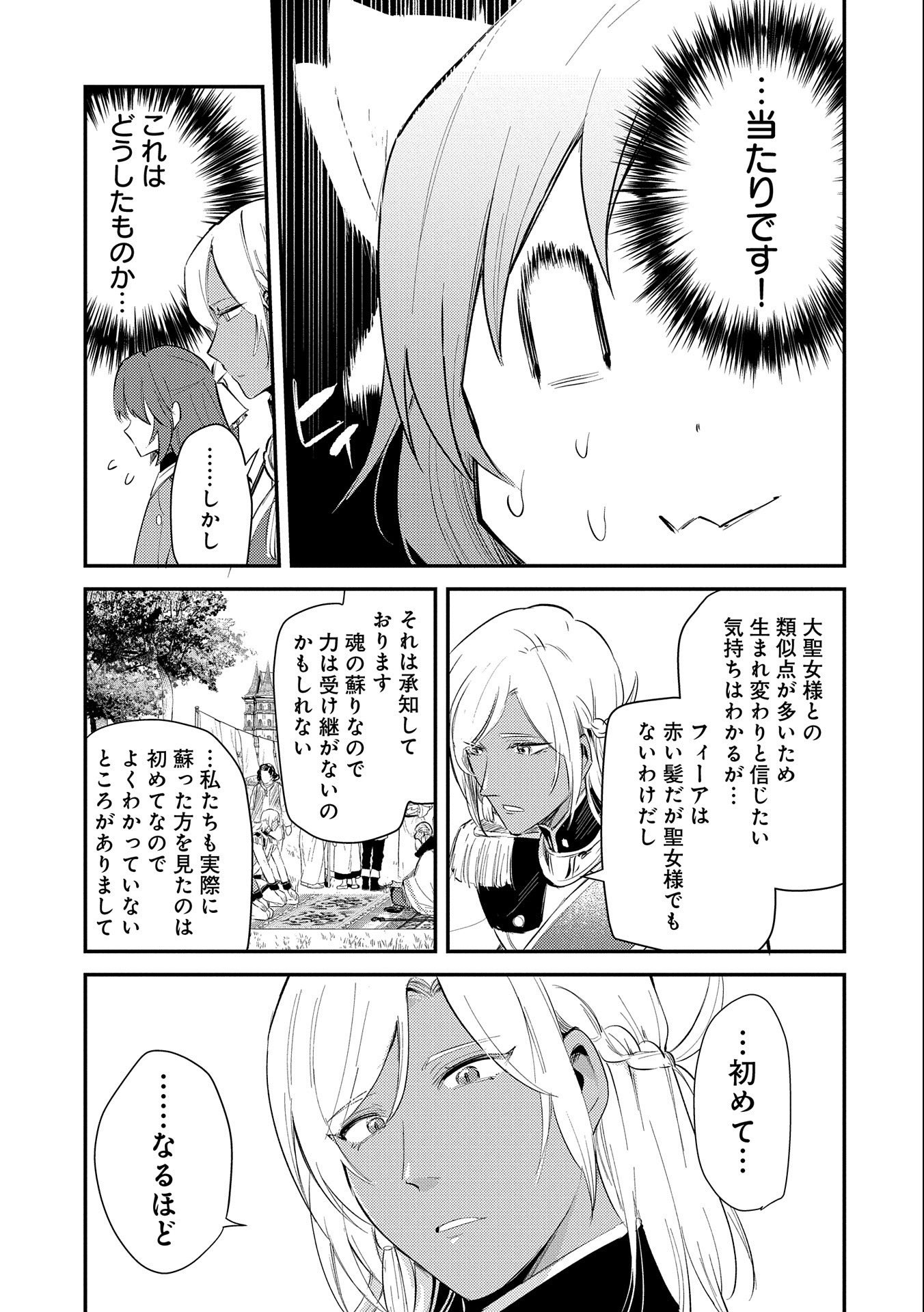 TENSHOU SHITA DAI SEIJO WA, SEIJO DE ARU KOTO O HITA KAKUSU (MANGA) Chapter 26 - Page 23