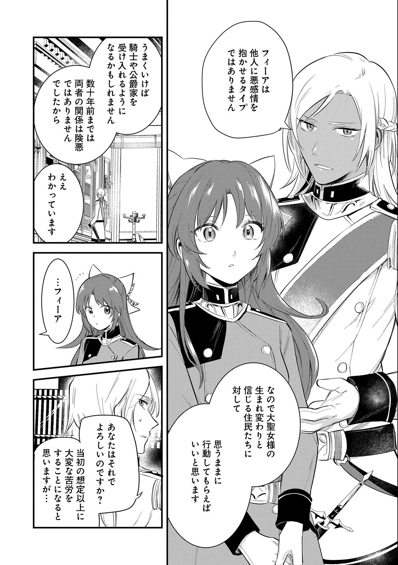 TENSHOU SHITA DAI SEIJO WA, SEIJO DE ARU KOTO O HITA KAKUSU (MANGA) Chapter 26 - Page 38