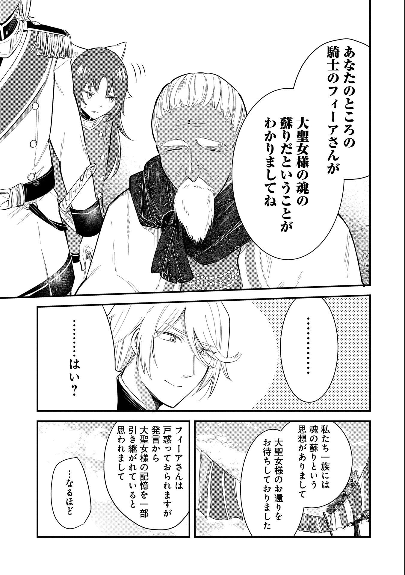 TENSHOU SHITA DAI SEIJO WA, SEIJO DE ARU KOTO O HITA KAKUSU (MANGA) Chapter 26 - Page 29