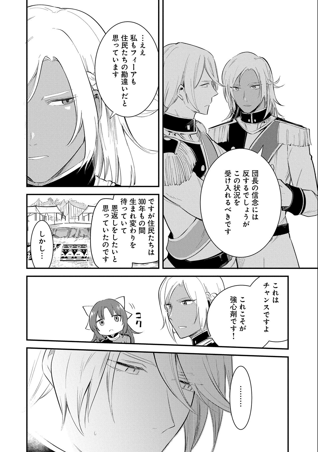 TENSHOU SHITA DAI SEIJO WA, SEIJO DE ARU KOTO O HITA KAKUSU (MANGA) Chapter 26 - Page 32