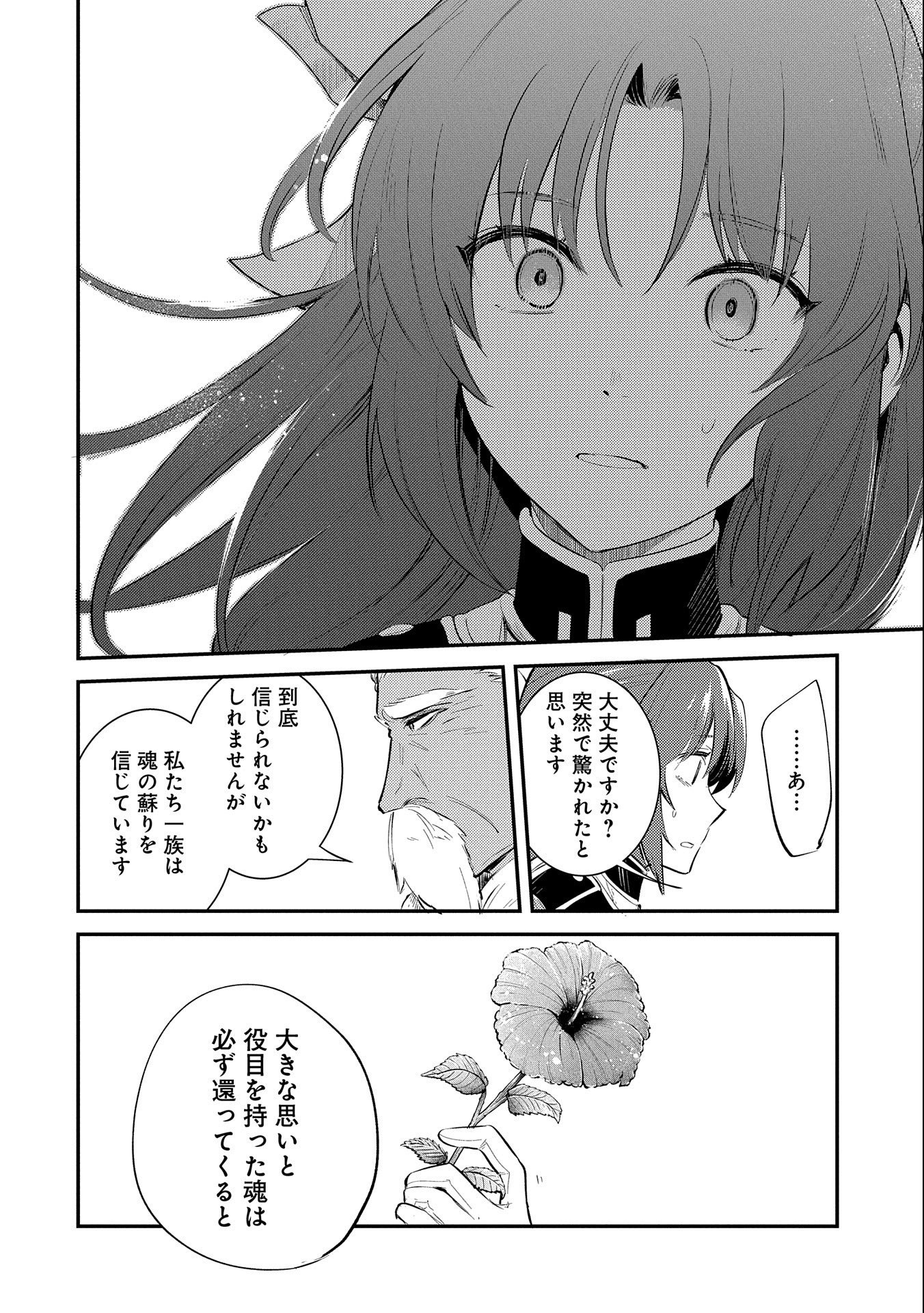 TENSHOU SHITA DAI SEIJO WA, SEIJO DE ARU KOTO O HITA KAKUSU (MANGA) Chapter 26 - Page 20