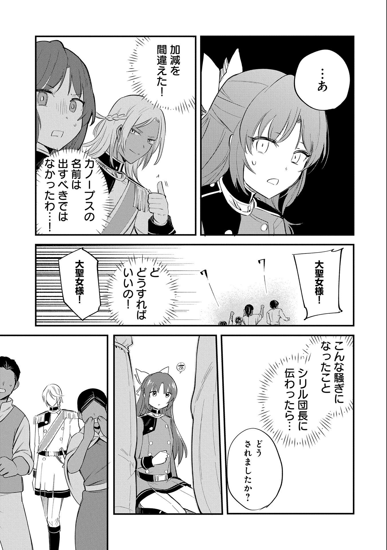 TENSHOU SHITA DAI SEIJO WA, SEIJO DE ARU KOTO O HITA KAKUSU (MANGA) Chapter 26 - Page 27