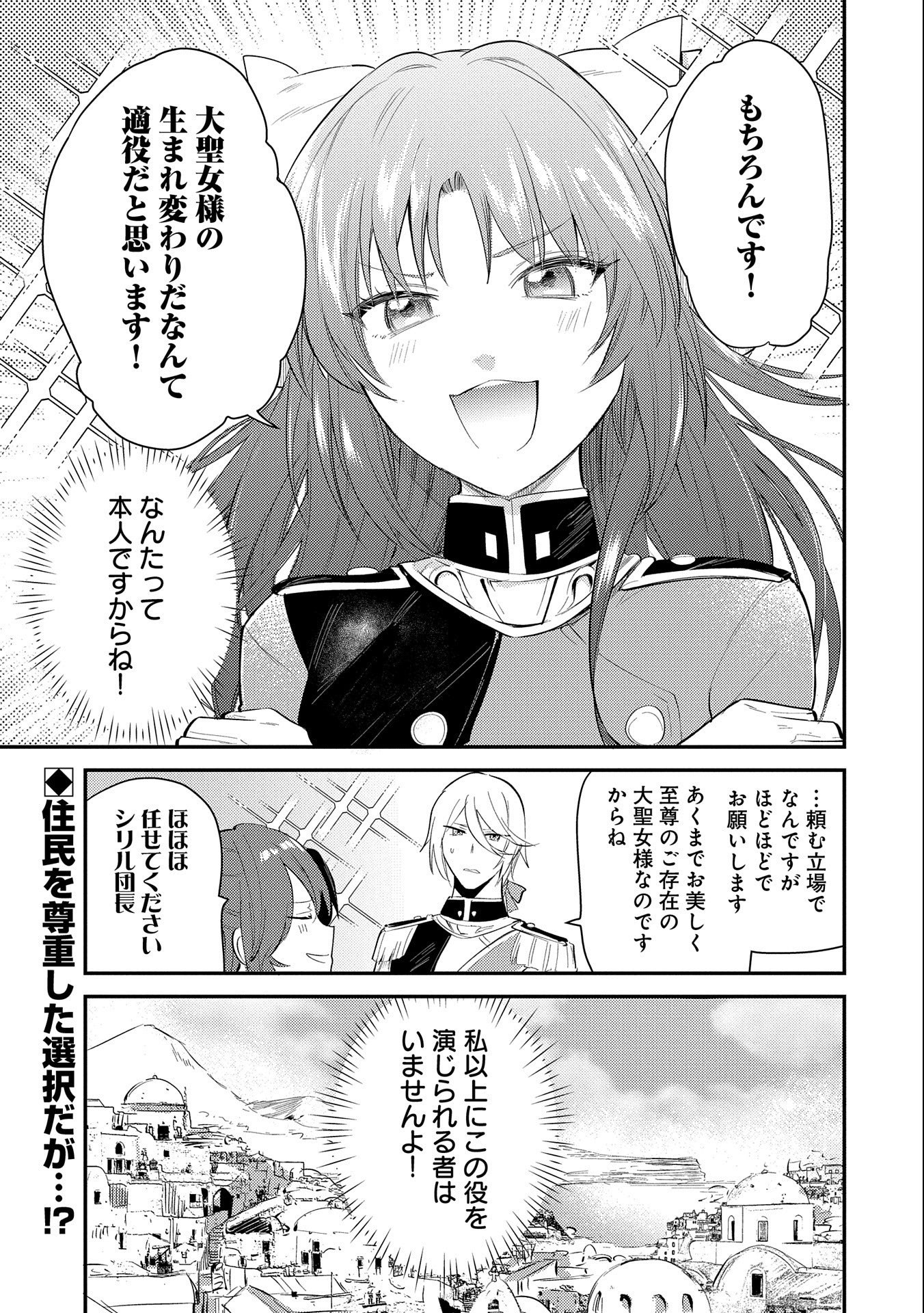 TENSHOU SHITA DAI SEIJO WA, SEIJO DE ARU KOTO O HITA KAKUSU (MANGA) Chapter 26 - Page 39