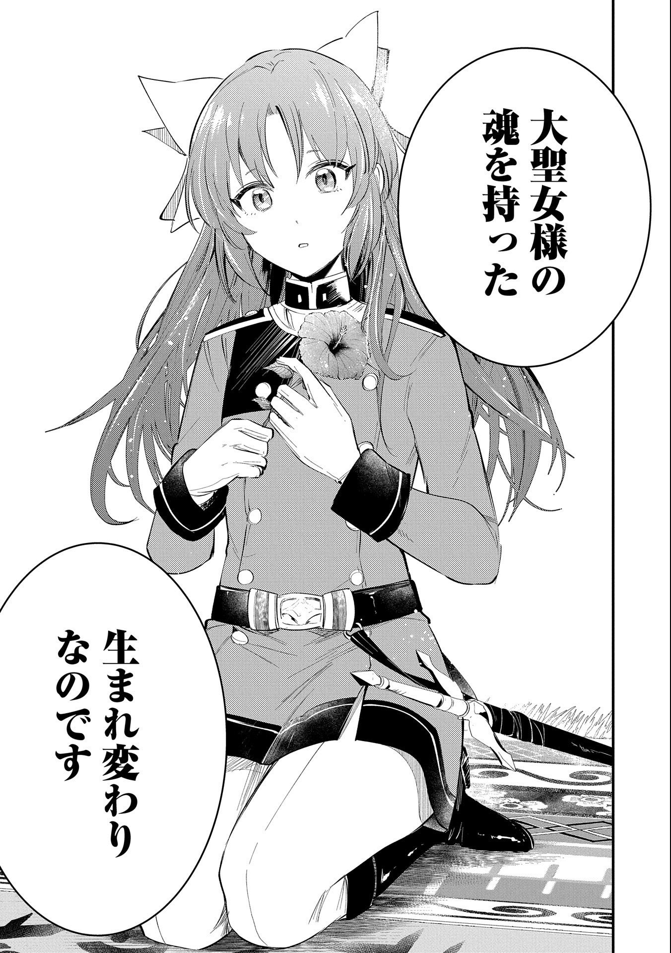 TENSHOU SHITA DAI SEIJO WA, SEIJO DE ARU KOTO O HITA KAKUSU (MANGA) Chapter 26 - Page 19