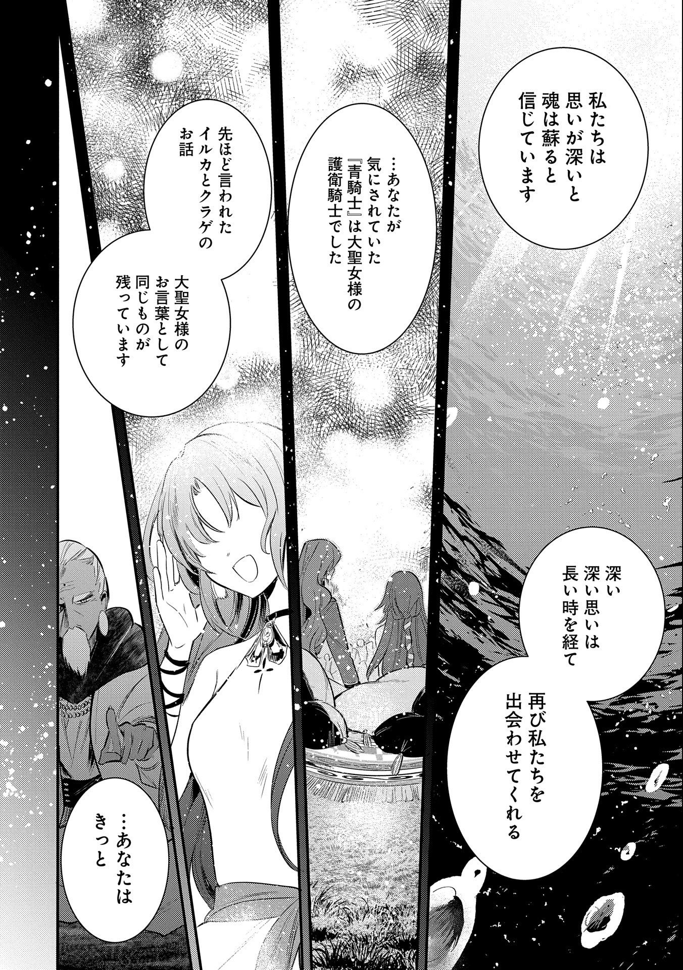 TENSHOU SHITA DAI SEIJO WA, SEIJO DE ARU KOTO O HITA KAKUSU (MANGA) Chapter 26 - Page 18