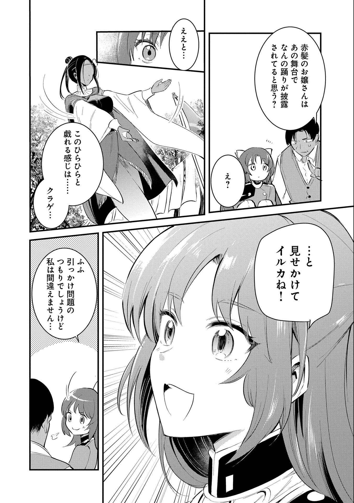 TENSHOU SHITA DAI SEIJO WA, SEIJO DE ARU KOTO O HITA KAKUSU (MANGA) Chapter 26 - Page 10
