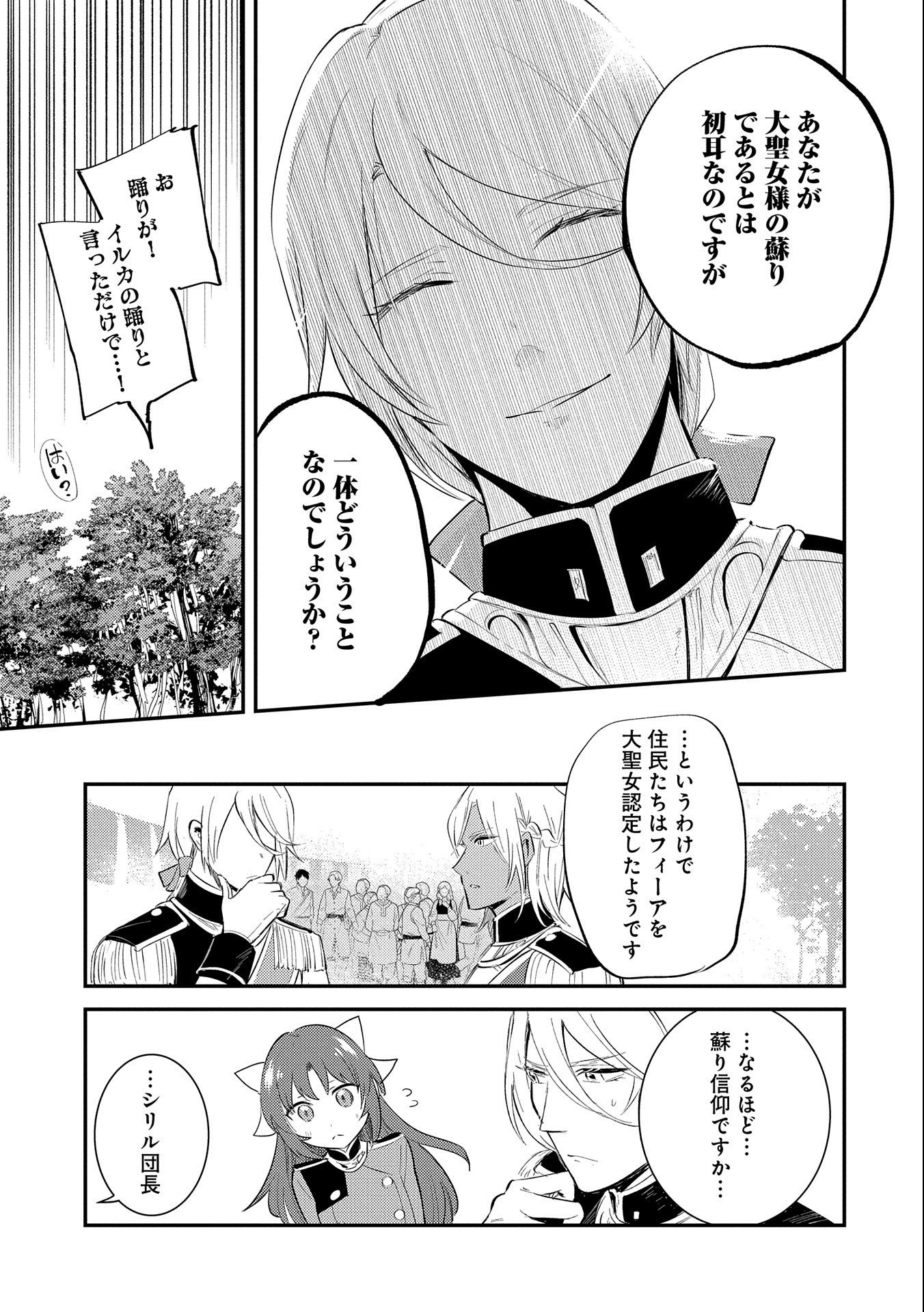 TENSHOU SHITA DAI SEIJO WA, SEIJO DE ARU KOTO O HITA KAKUSU (MANGA) Chapter 26 - Page 31
