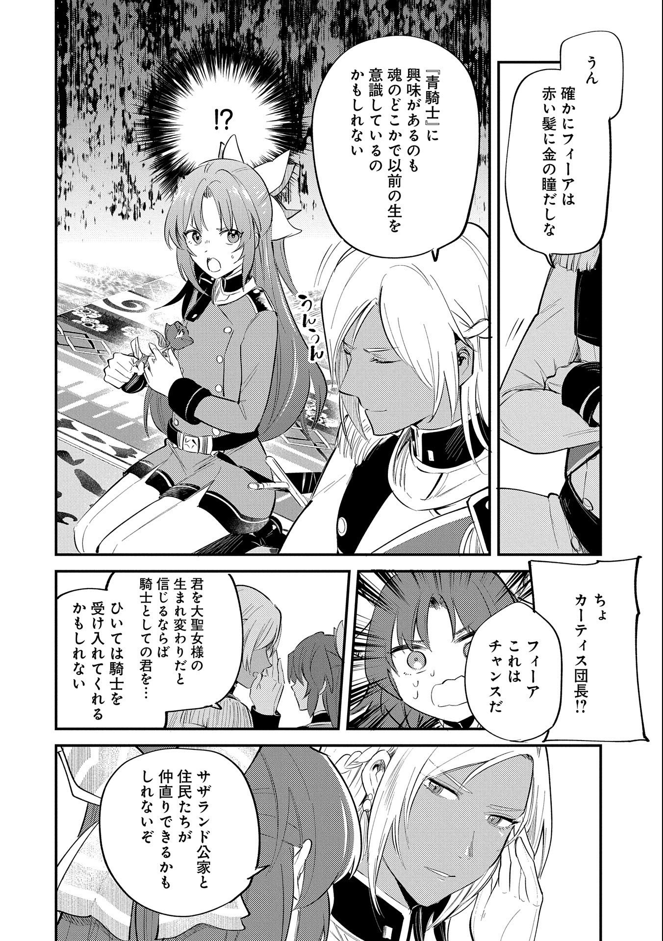 TENSHOU SHITA DAI SEIJO WA, SEIJO DE ARU KOTO O HITA KAKUSU (MANGA) Chapter 26 - Page 24