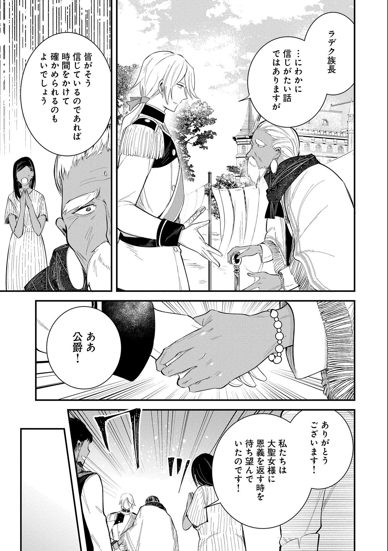 TENSHOU SHITA DAI SEIJO WA, SEIJO DE ARU KOTO O HITA KAKUSU (MANGA) Chapter 26 - Page 33