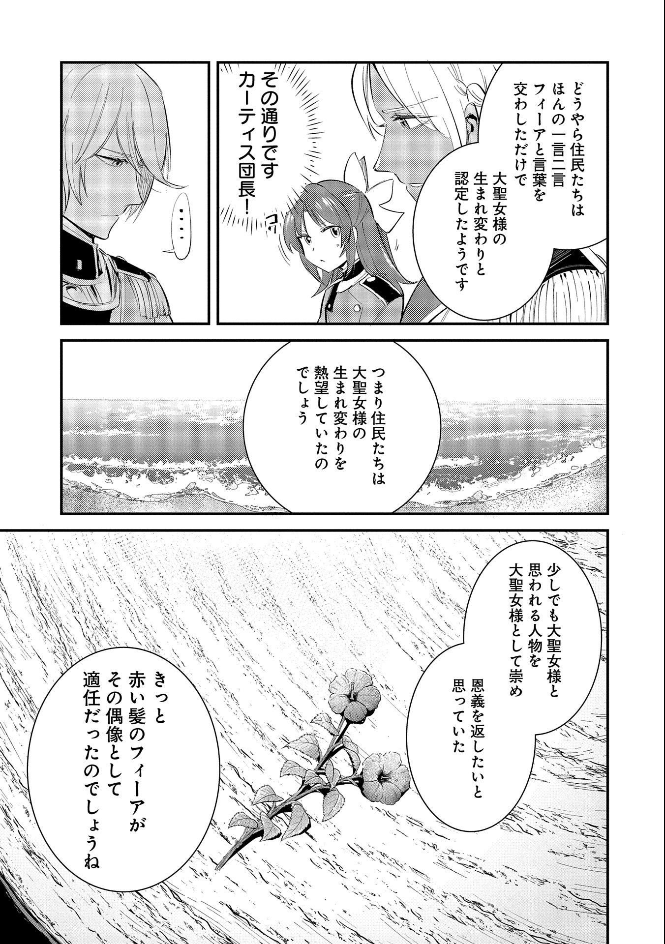 TENSHOU SHITA DAI SEIJO WA, SEIJO DE ARU KOTO O HITA KAKUSU (MANGA) Chapter 26 - Page 35