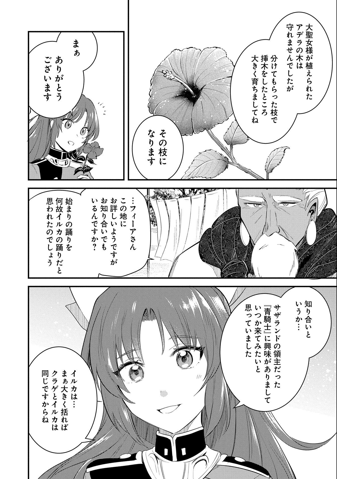 TENSHOU SHITA DAI SEIJO WA, SEIJO DE ARU KOTO O HITA KAKUSU (MANGA) Chapter 26 - Page 16