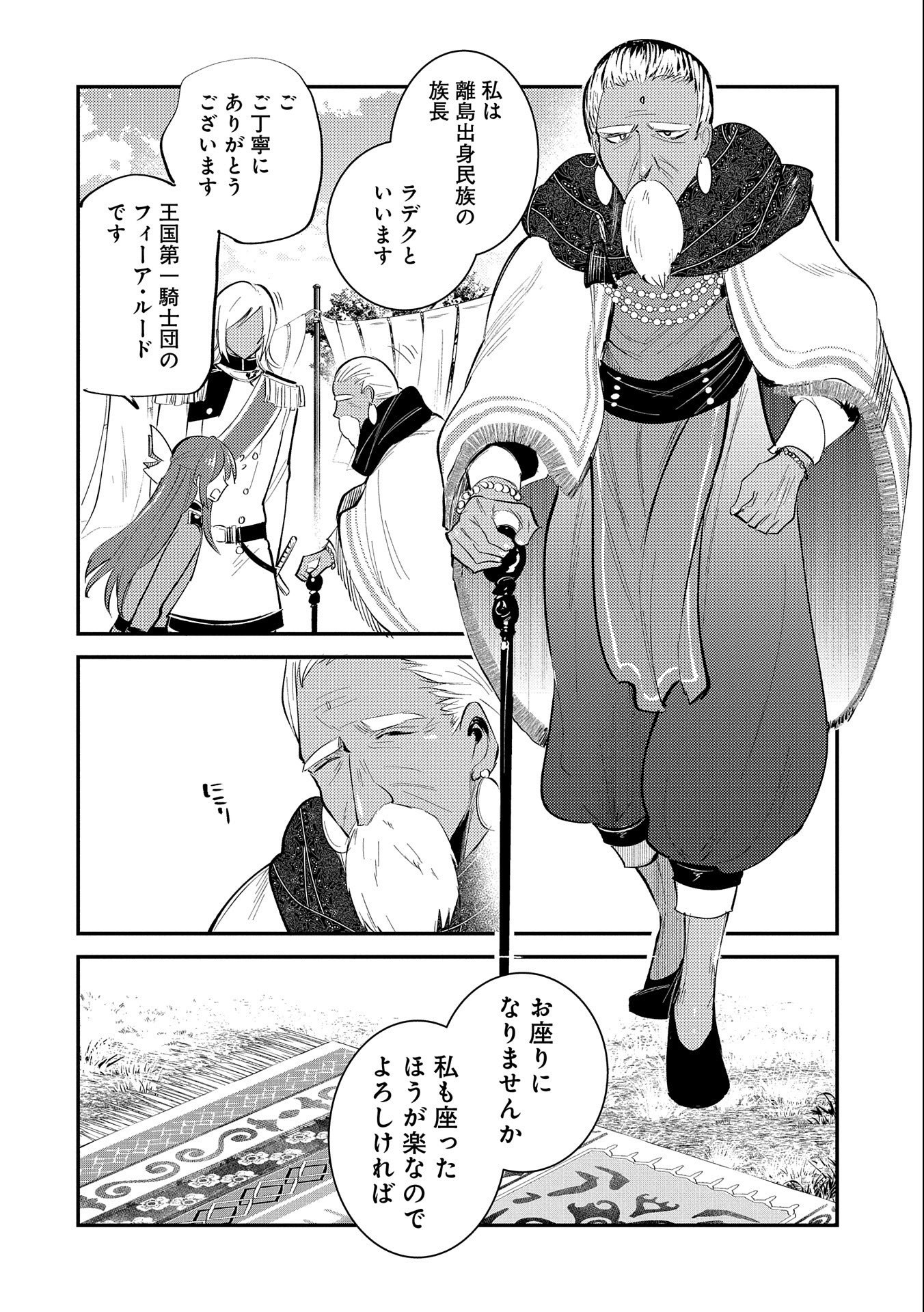 TENSHOU SHITA DAI SEIJO WA, SEIJO DE ARU KOTO O HITA KAKUSU (MANGA) Chapter 26 - Page 14