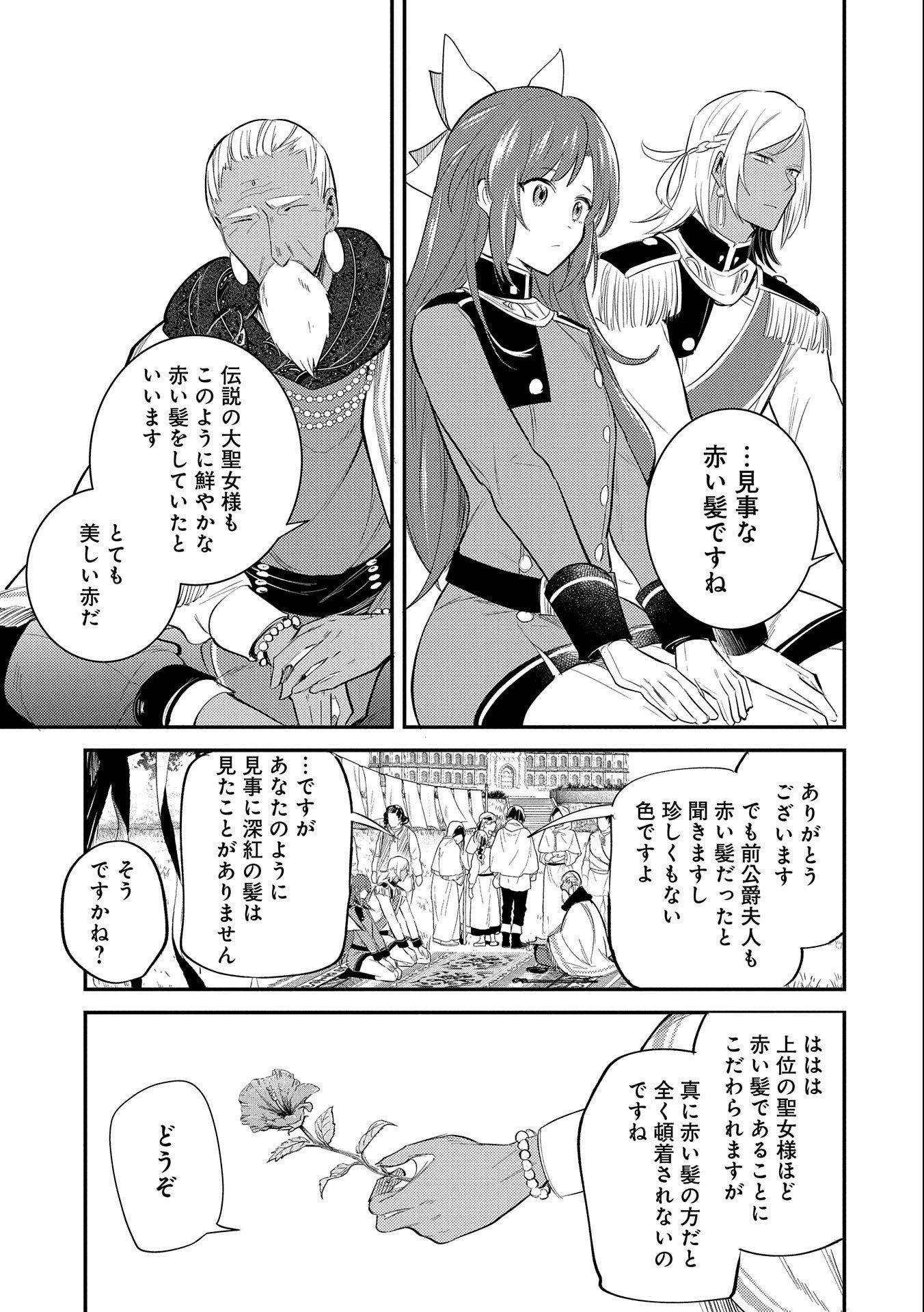 TENSHOU SHITA DAI SEIJO WA, SEIJO DE ARU KOTO O HITA KAKUSU (MANGA) Chapter 26 - Page 15