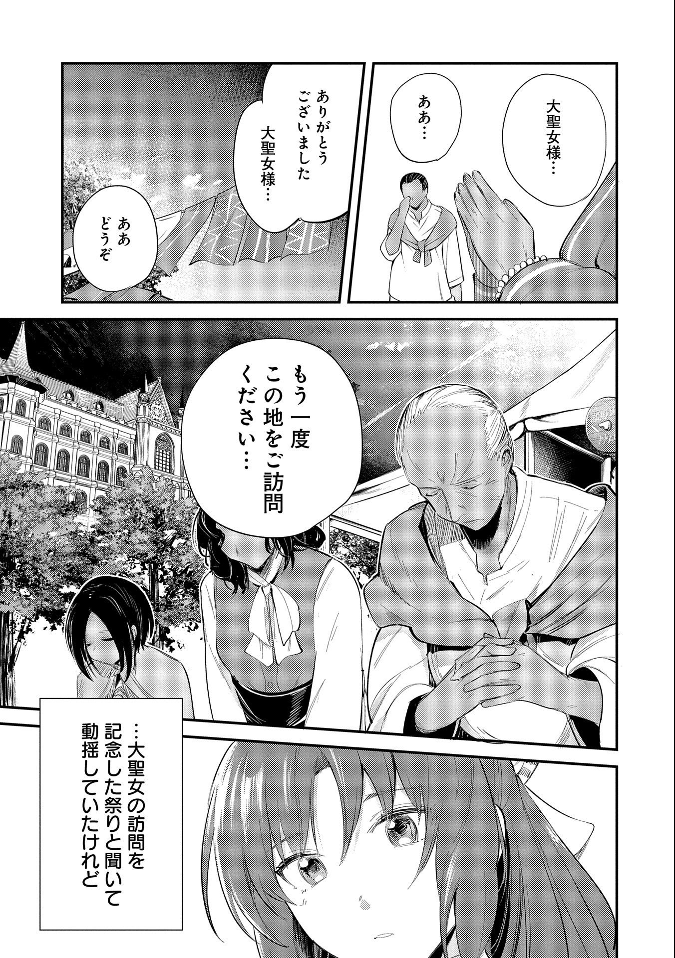 TENSHOU SHITA DAI SEIJO WA, SEIJO DE ARU KOTO O HITA KAKUSU (MANGA) Chapter 26 - Page 3