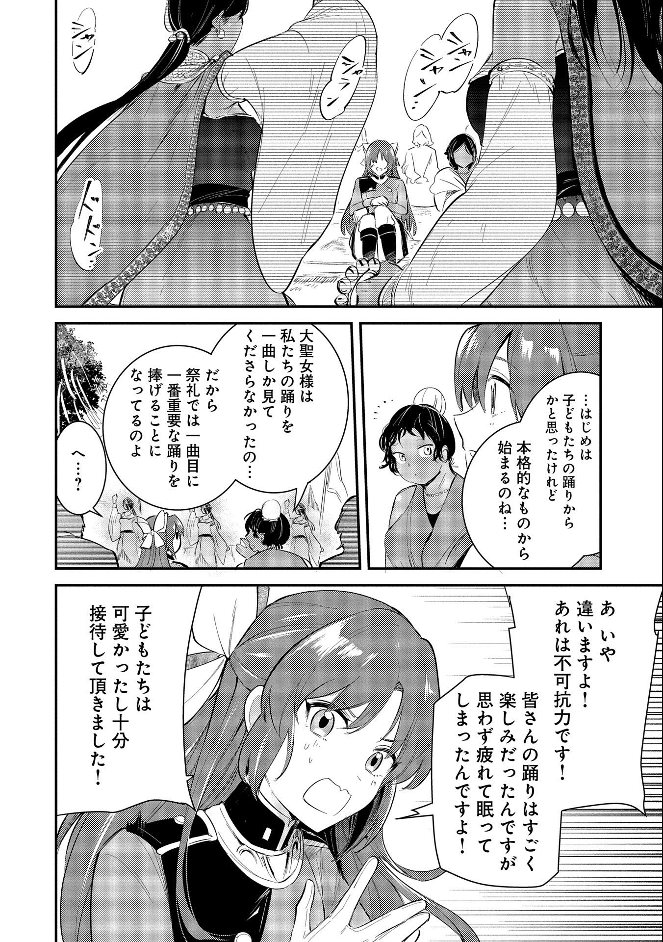 TENSHOU SHITA DAI SEIJO WA, SEIJO DE ARU KOTO O HITA KAKUSU (MANGA) Chapter 26 - Page 8