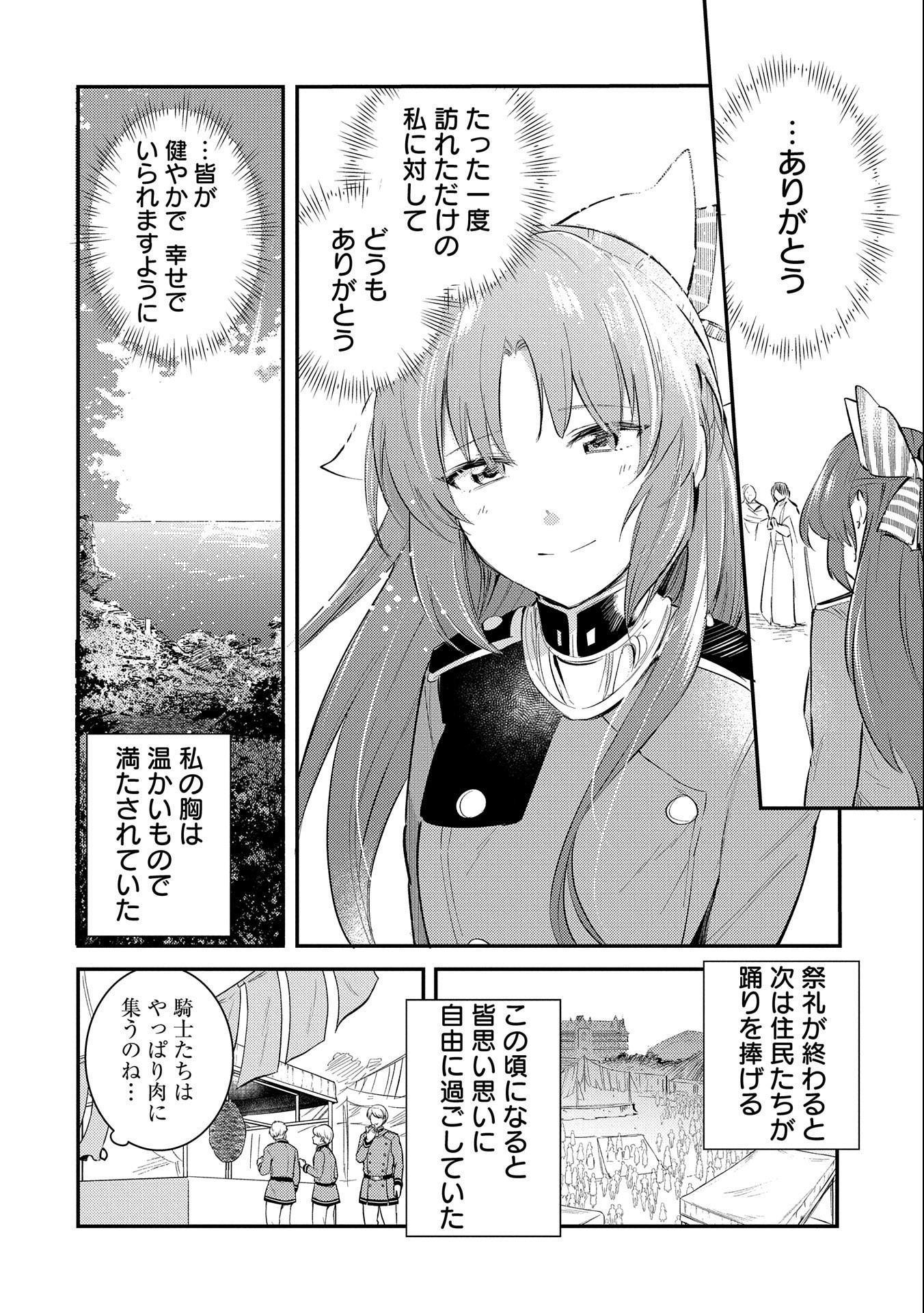 TENSHOU SHITA DAI SEIJO WA, SEIJO DE ARU KOTO O HITA KAKUSU (MANGA) Chapter 26 - Page 4