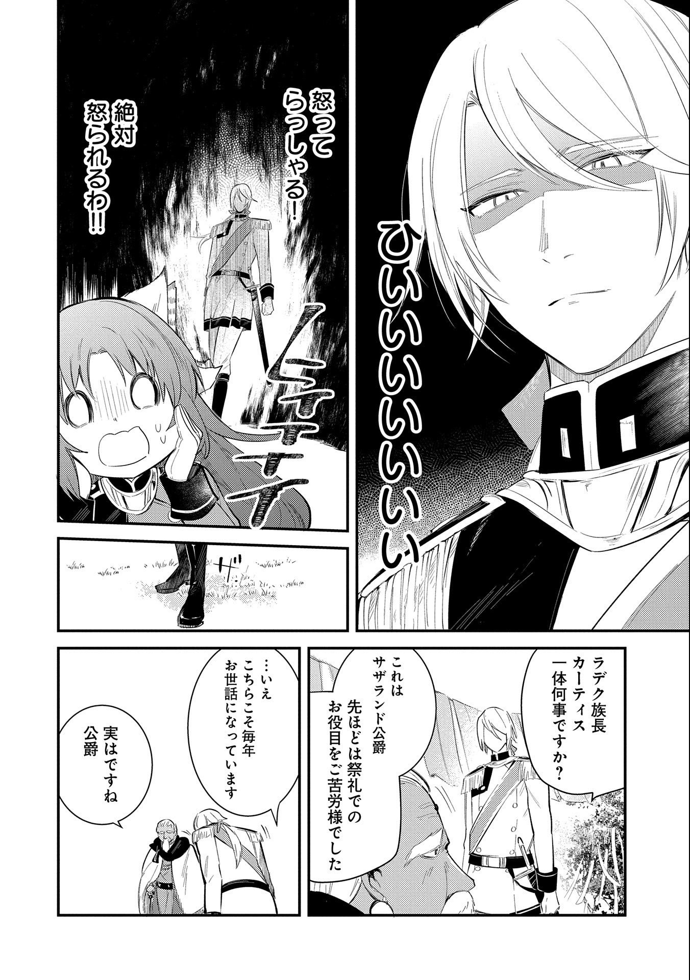 TENSHOU SHITA DAI SEIJO WA, SEIJO DE ARU KOTO O HITA KAKUSU (MANGA) Chapter 26 - Page 28