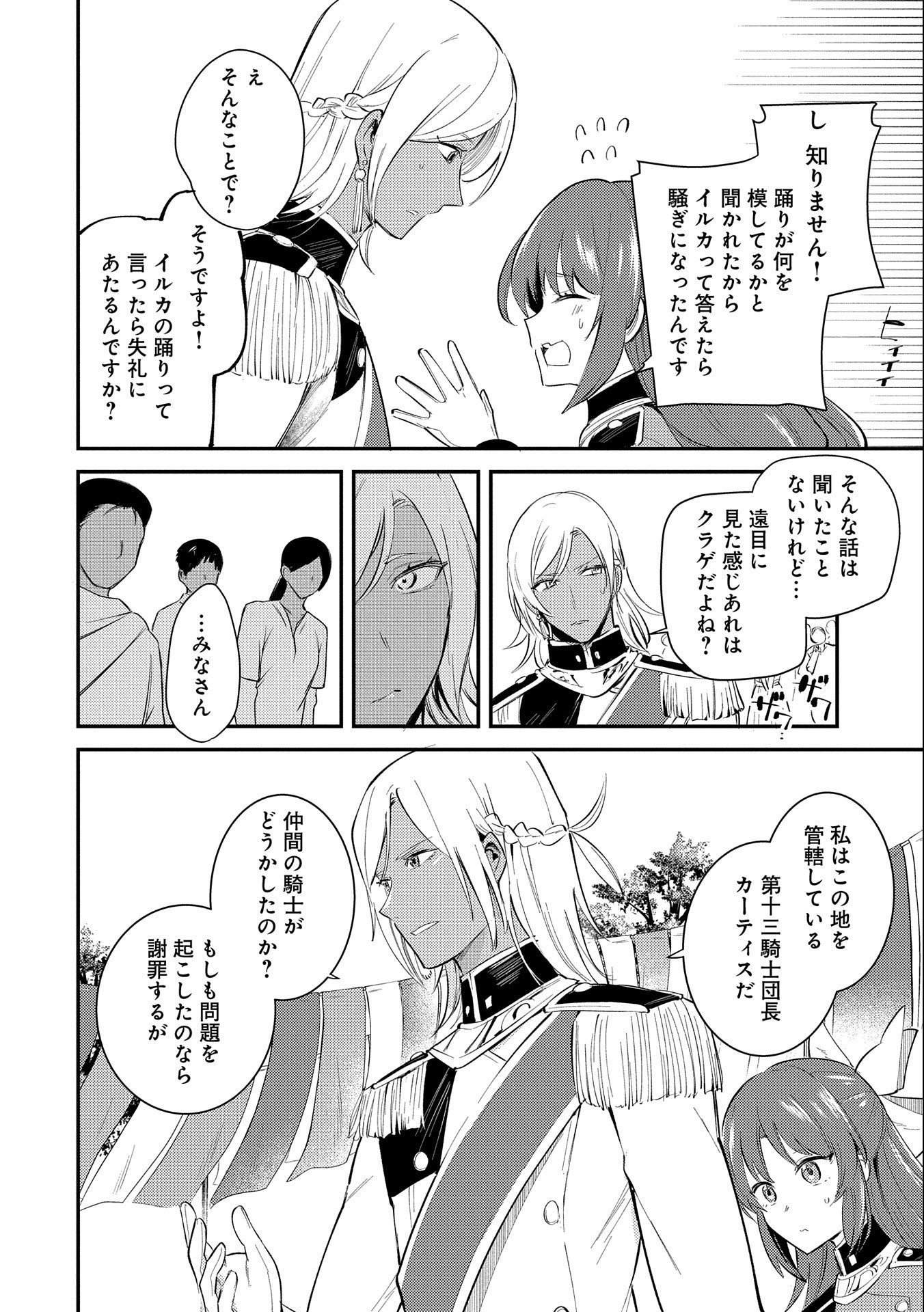 TENSHOU SHITA DAI SEIJO WA, SEIJO DE ARU KOTO O HITA KAKUSU (MANGA) Chapter 26 - Page 12