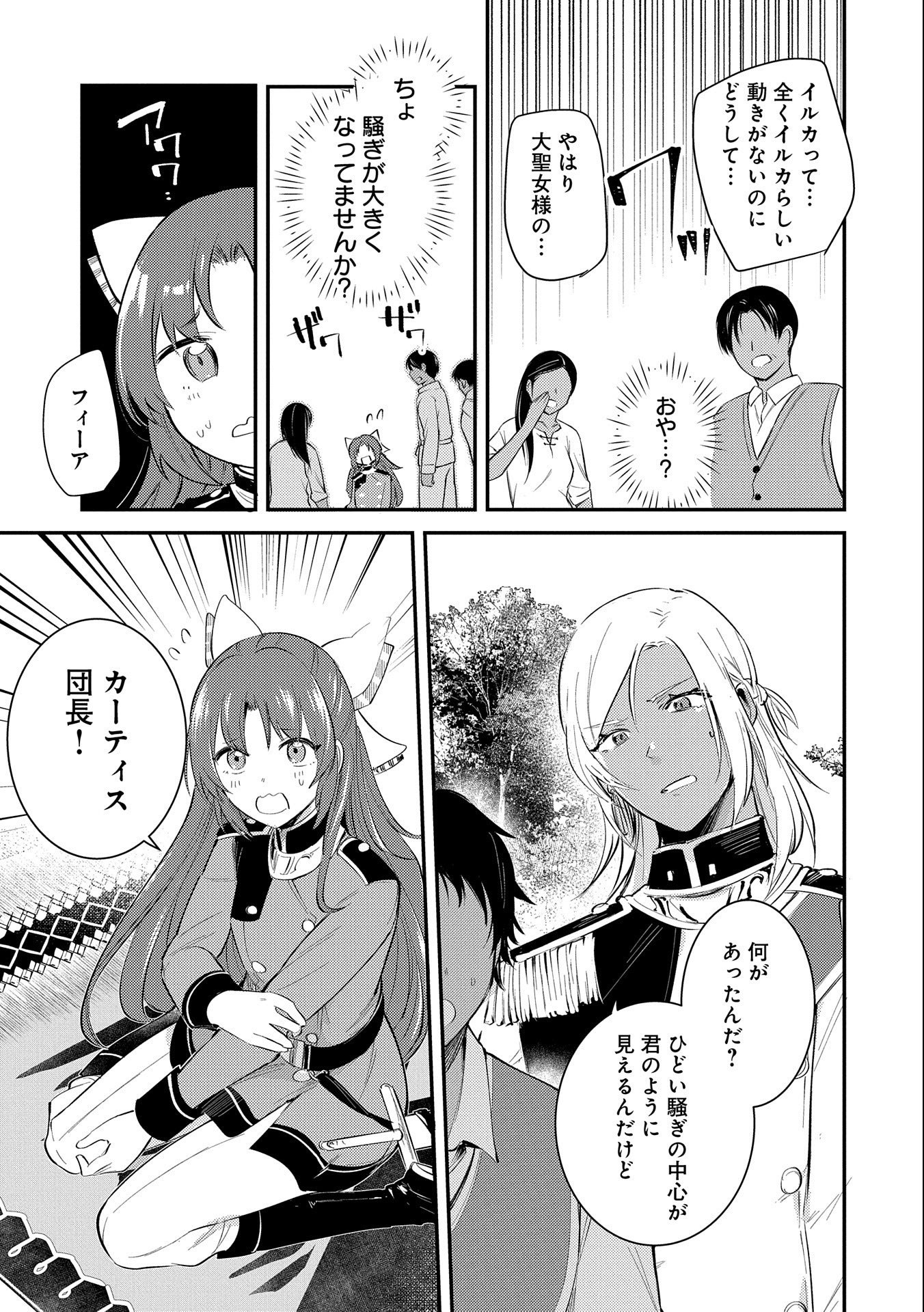 TENSHOU SHITA DAI SEIJO WA, SEIJO DE ARU KOTO O HITA KAKUSU (MANGA) Chapter 26 - Page 11