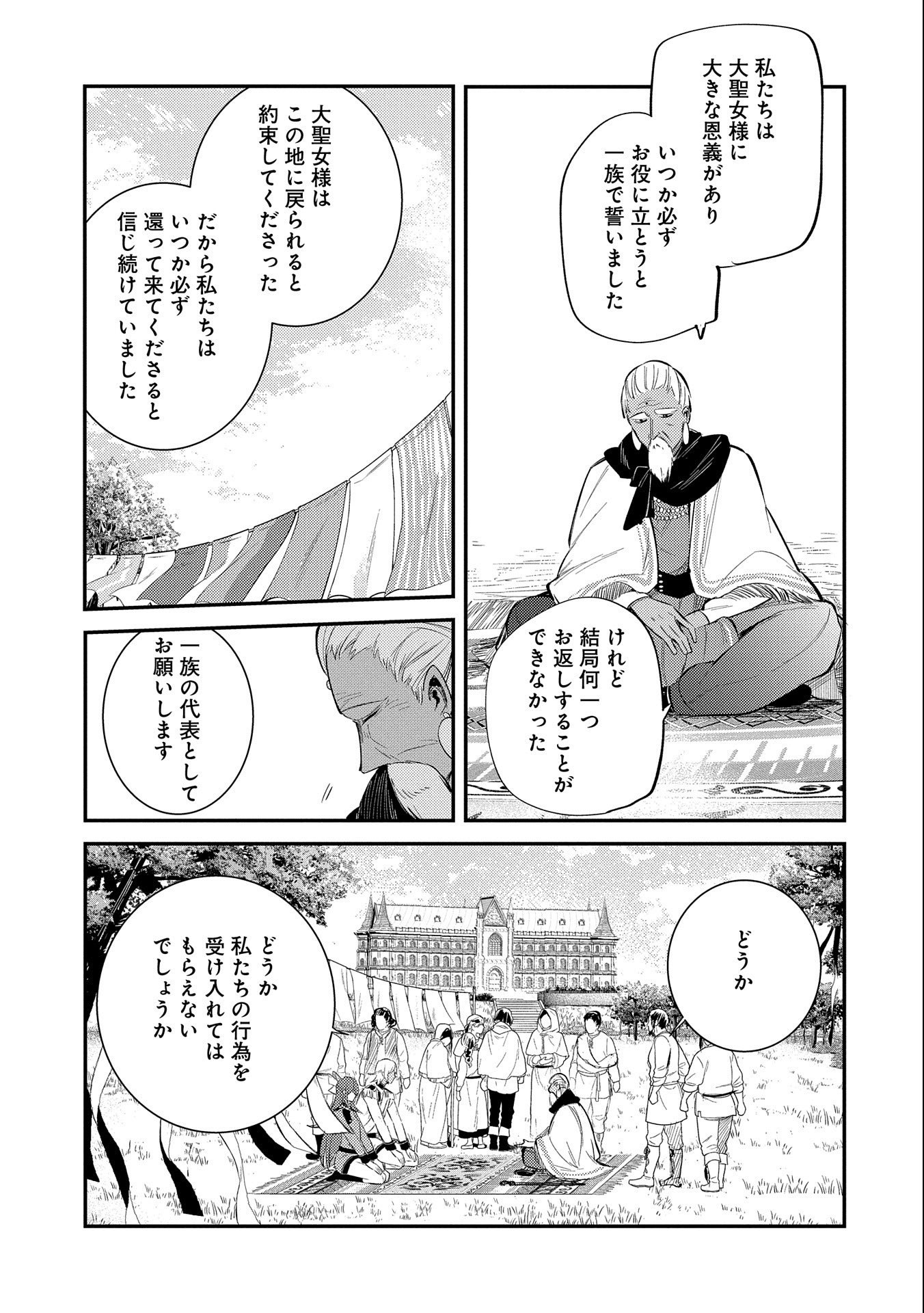 TENSHOU SHITA DAI SEIJO WA, SEIJO DE ARU KOTO O HITA KAKUSU (MANGA) Chapter 26 - Page 21