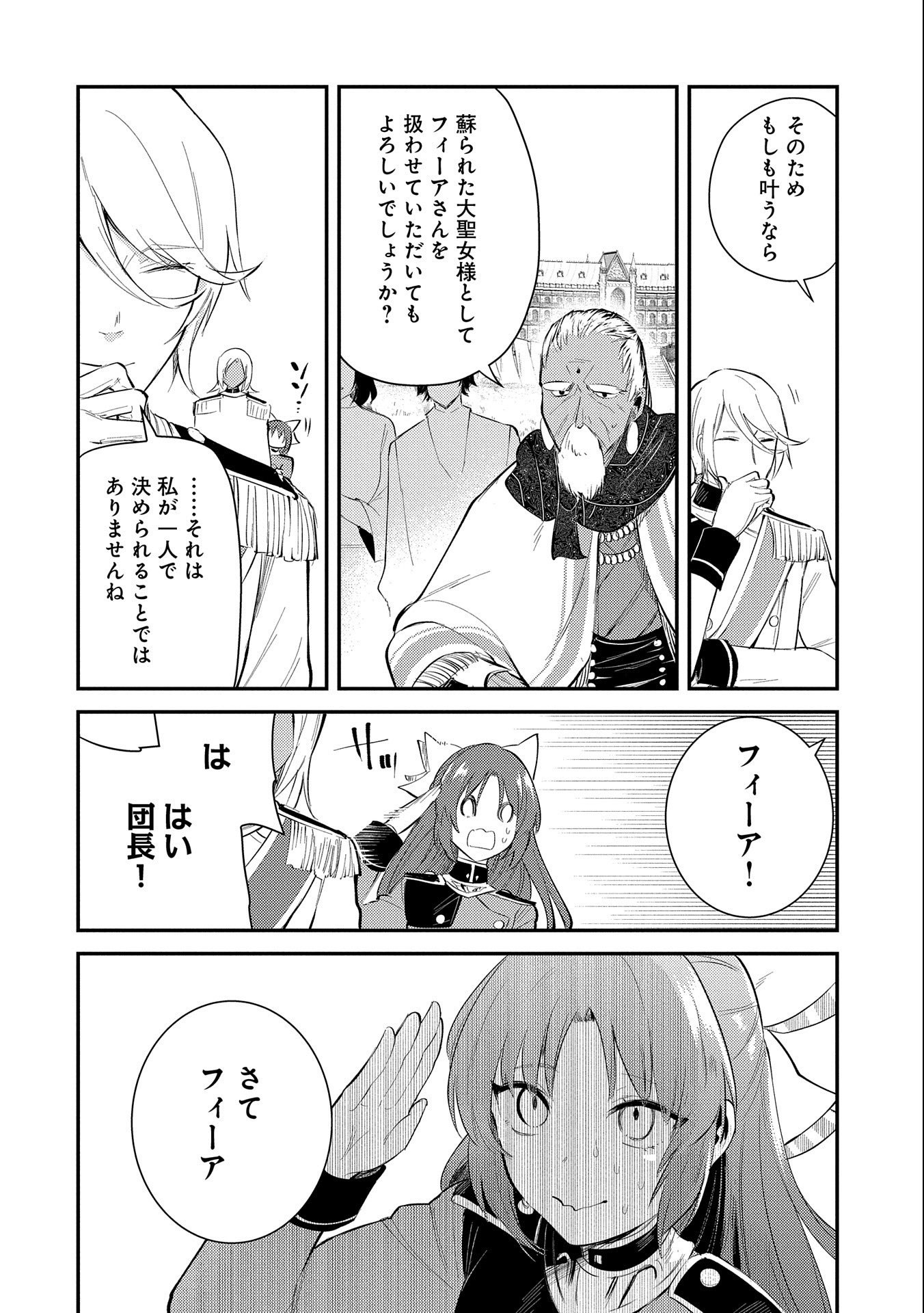 TENSHOU SHITA DAI SEIJO WA, SEIJO DE ARU KOTO O HITA KAKUSU (MANGA) Chapter 26 - Page 30