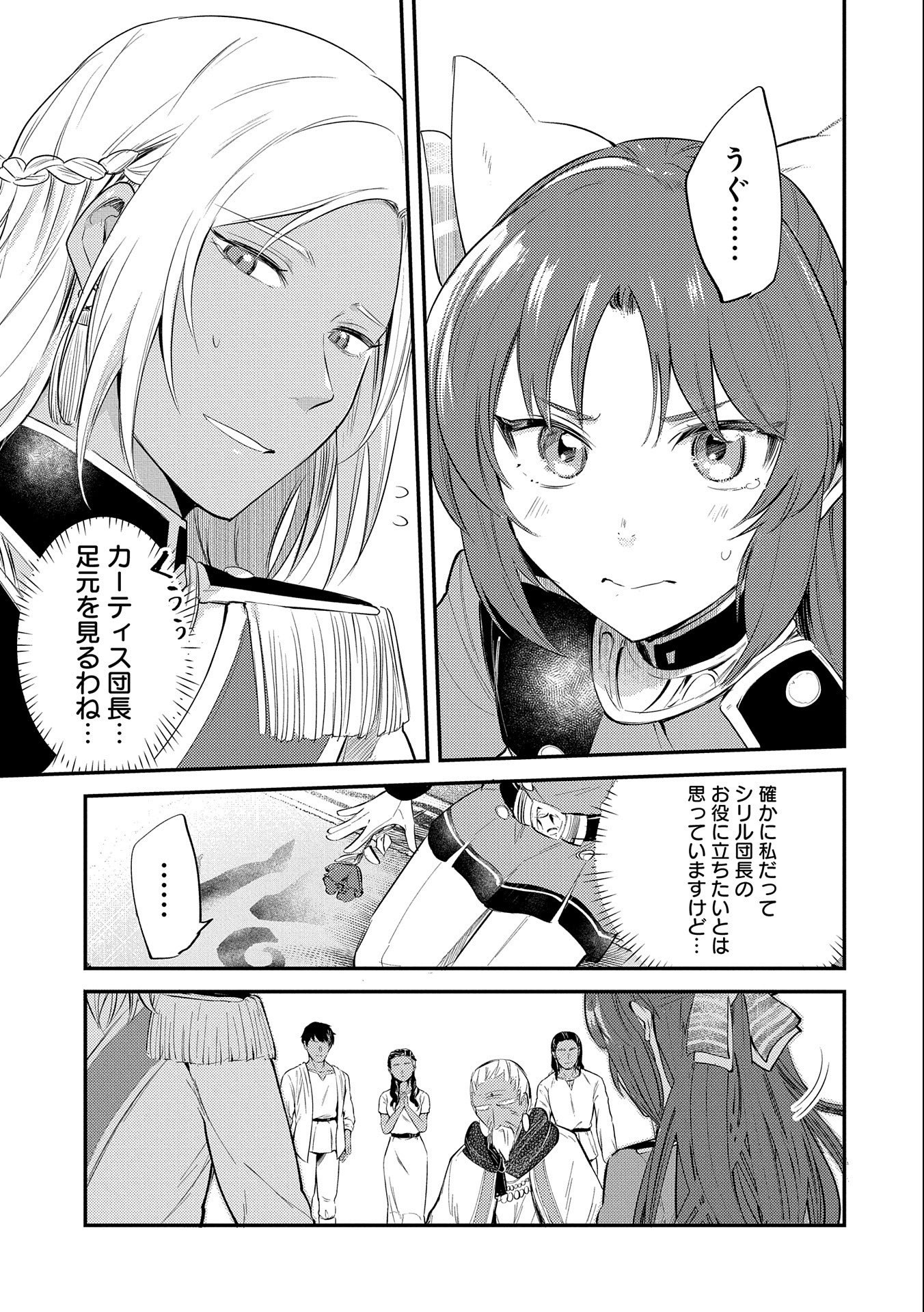 TENSHOU SHITA DAI SEIJO WA, SEIJO DE ARU KOTO O HITA KAKUSU (MANGA) Chapter 26 - Page 25