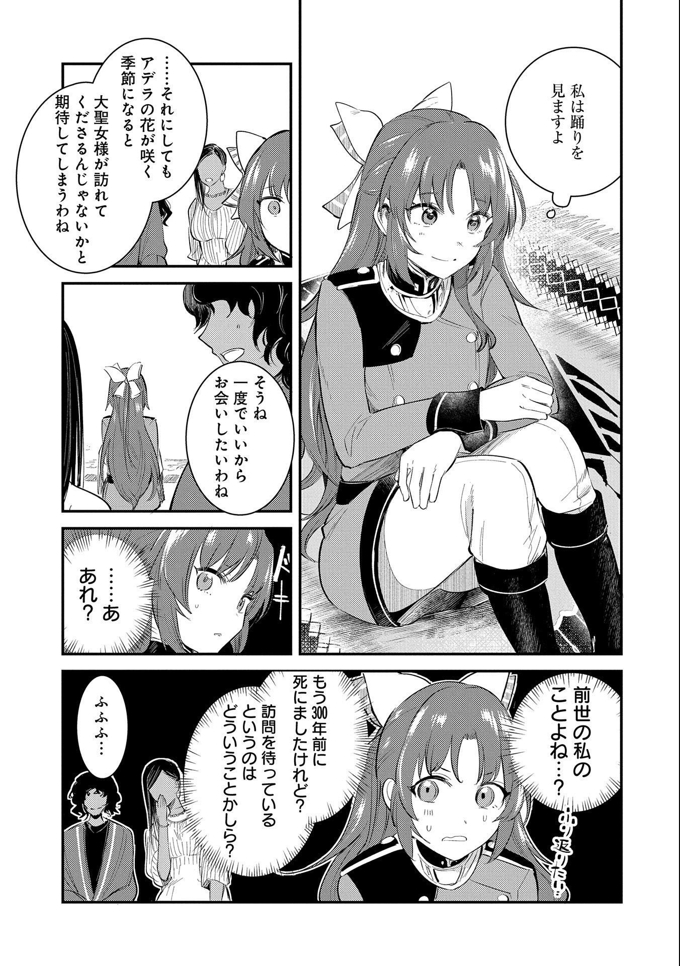 TENSHOU SHITA DAI SEIJO WA, SEIJO DE ARU KOTO O HITA KAKUSU (MANGA) Chapter 26 - Page 5