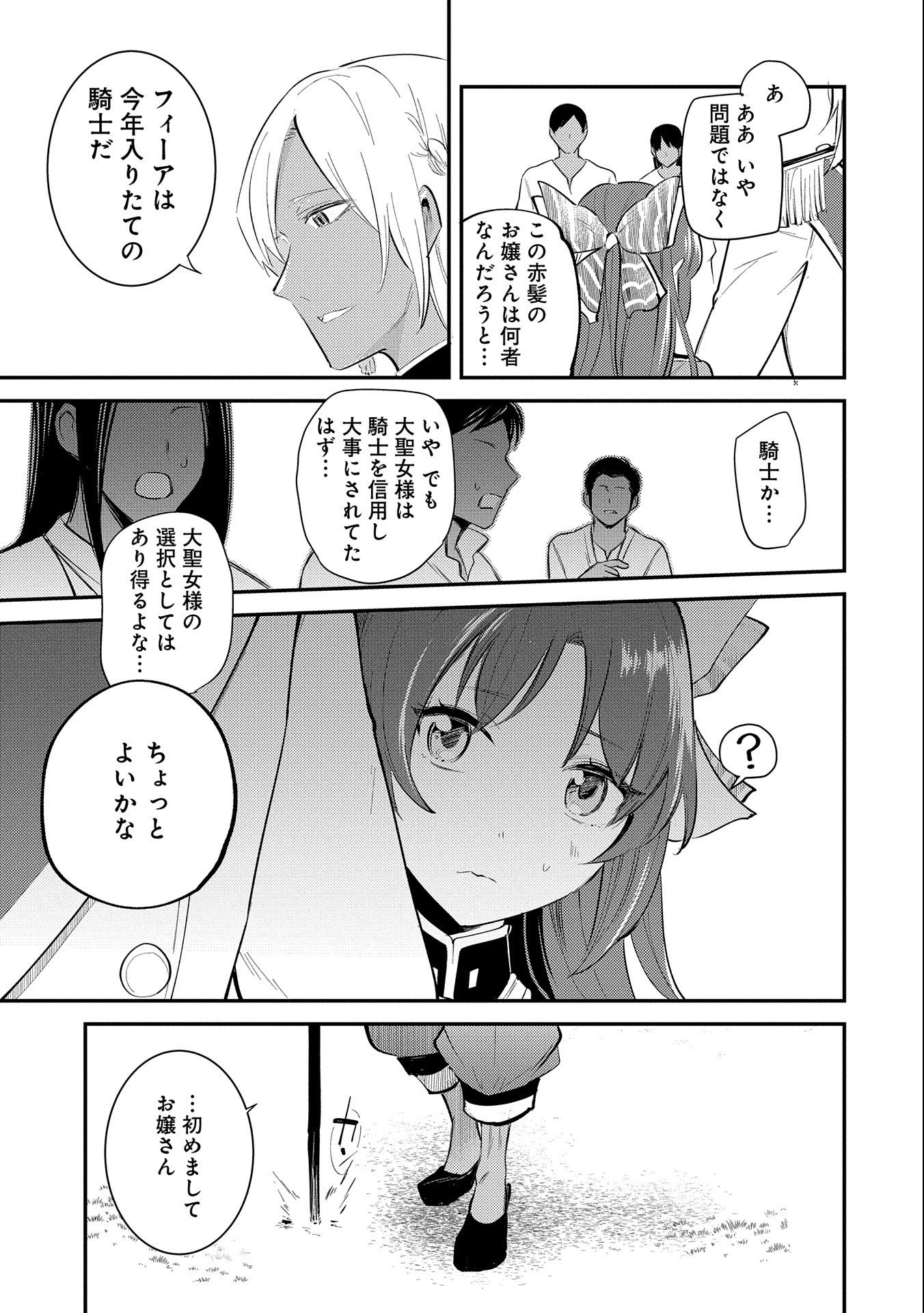 TENSHOU SHITA DAI SEIJO WA, SEIJO DE ARU KOTO O HITA KAKUSU (MANGA) Chapter 26 - Page 13