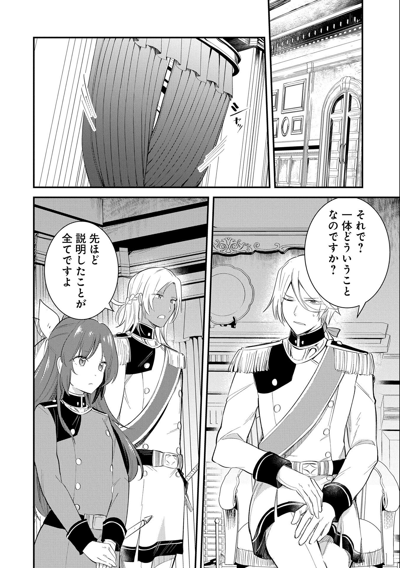 TENSHOU SHITA DAI SEIJO WA, SEIJO DE ARU KOTO O HITA KAKUSU (MANGA) Chapter 26 - Page 34